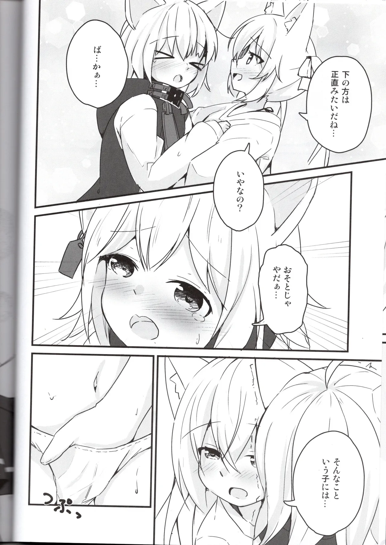 （VRChat）カリンちゃんとフィリナちゃんのちょっとえっちな本（彩電） Page.12