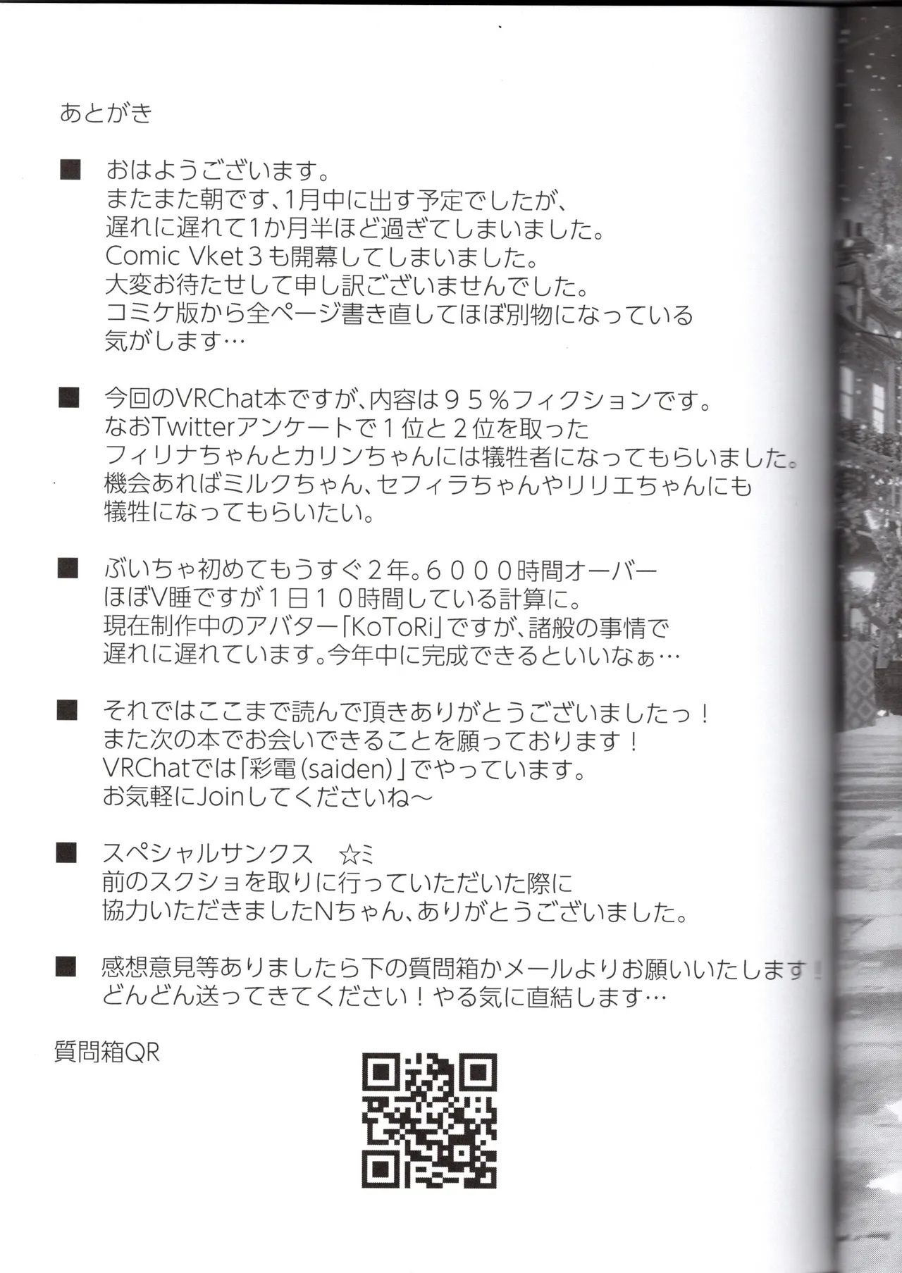 （VRChat）カリンちゃんとフィリナちゃんのちょっとえっちな本（彩電） Page.21