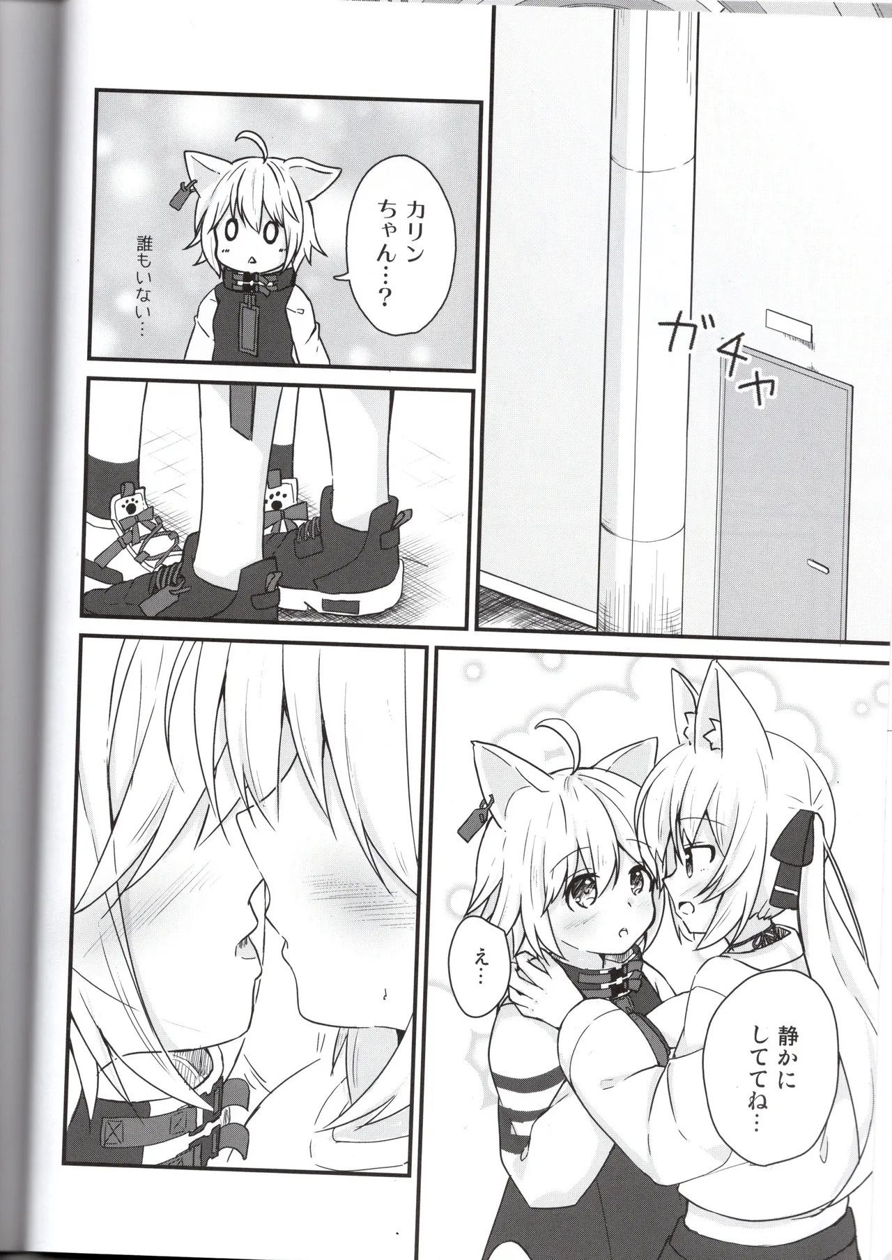 （VRChat）カリンちゃんとフィリナちゃんのちょっとえっちな本（彩電） Page.8