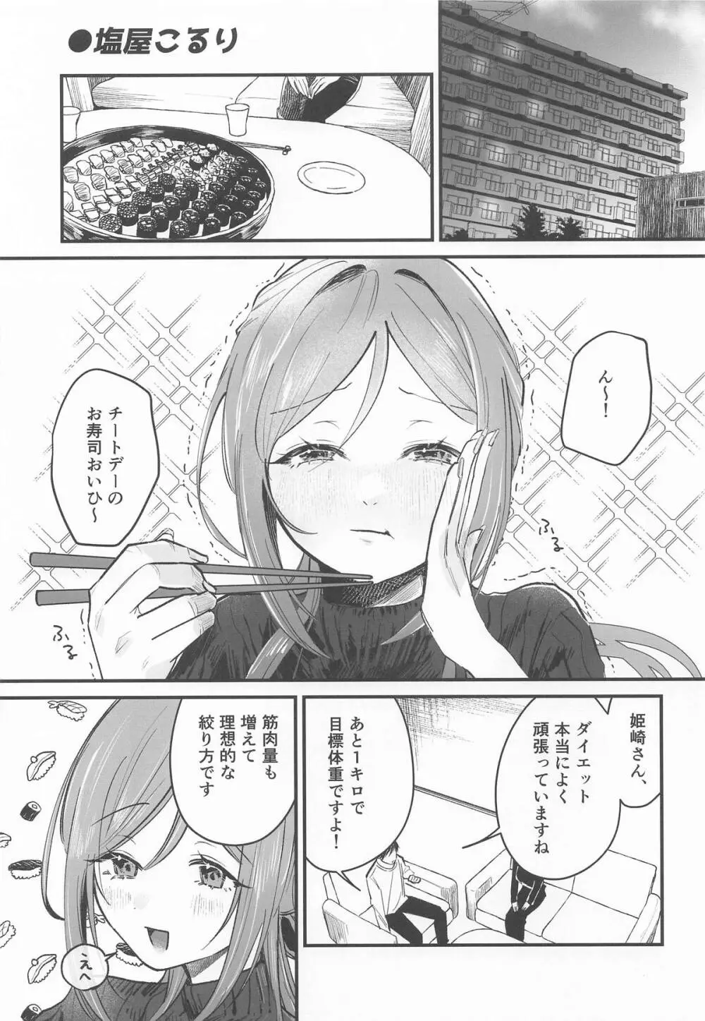 姫崎莉波ドスケベ合同誌『Hamidasy trick』 Page.10