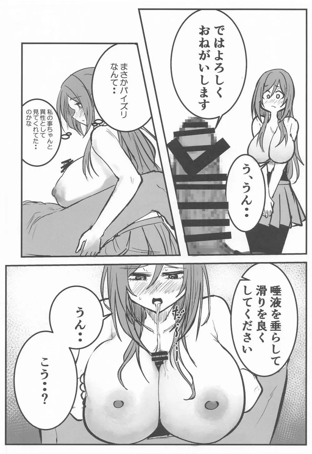 姫崎莉波ドスケベ合同誌『Hamidasy trick』 Page.19