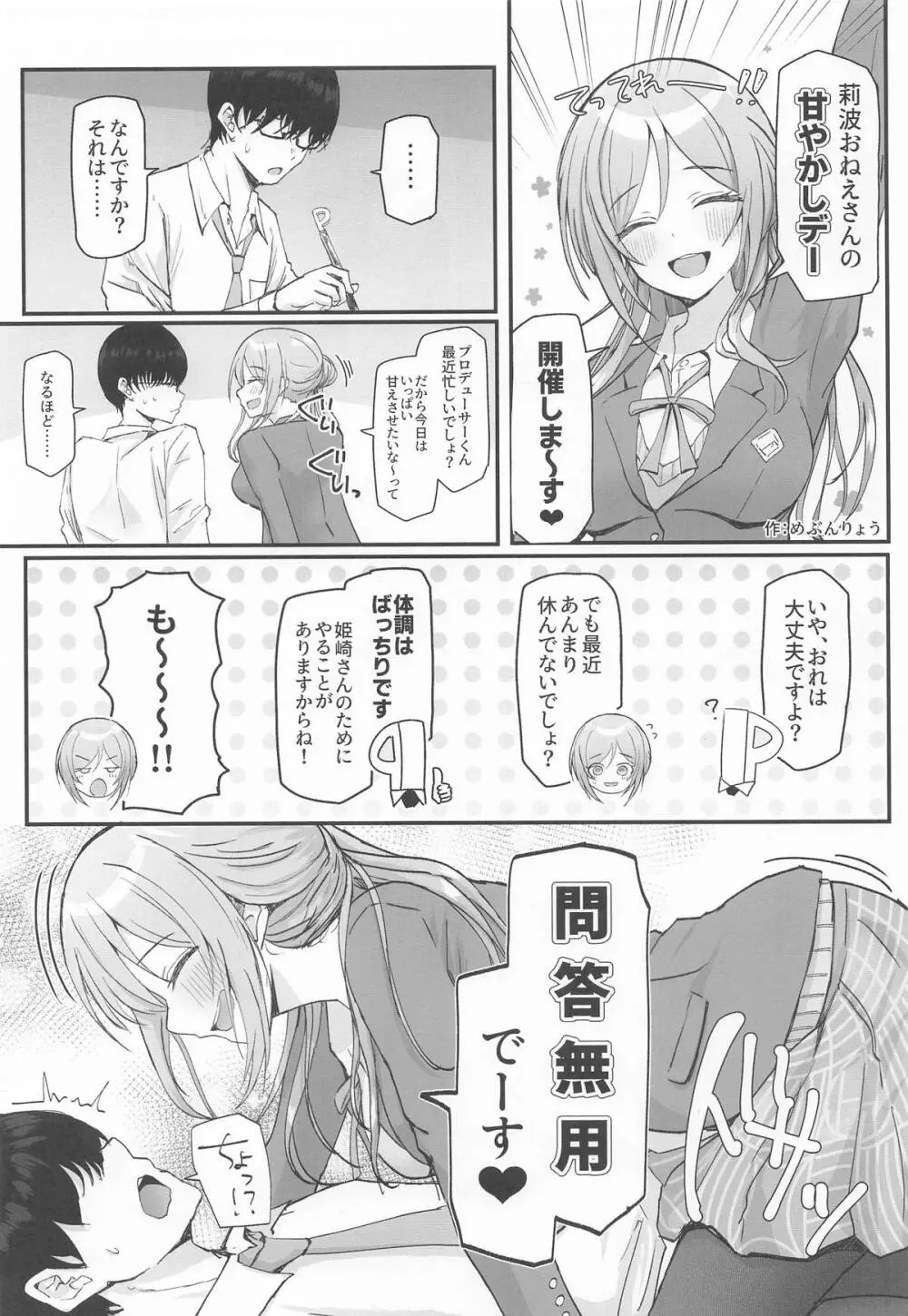 姫崎莉波ドスケベ合同誌『Hamidasy trick』 Page.22