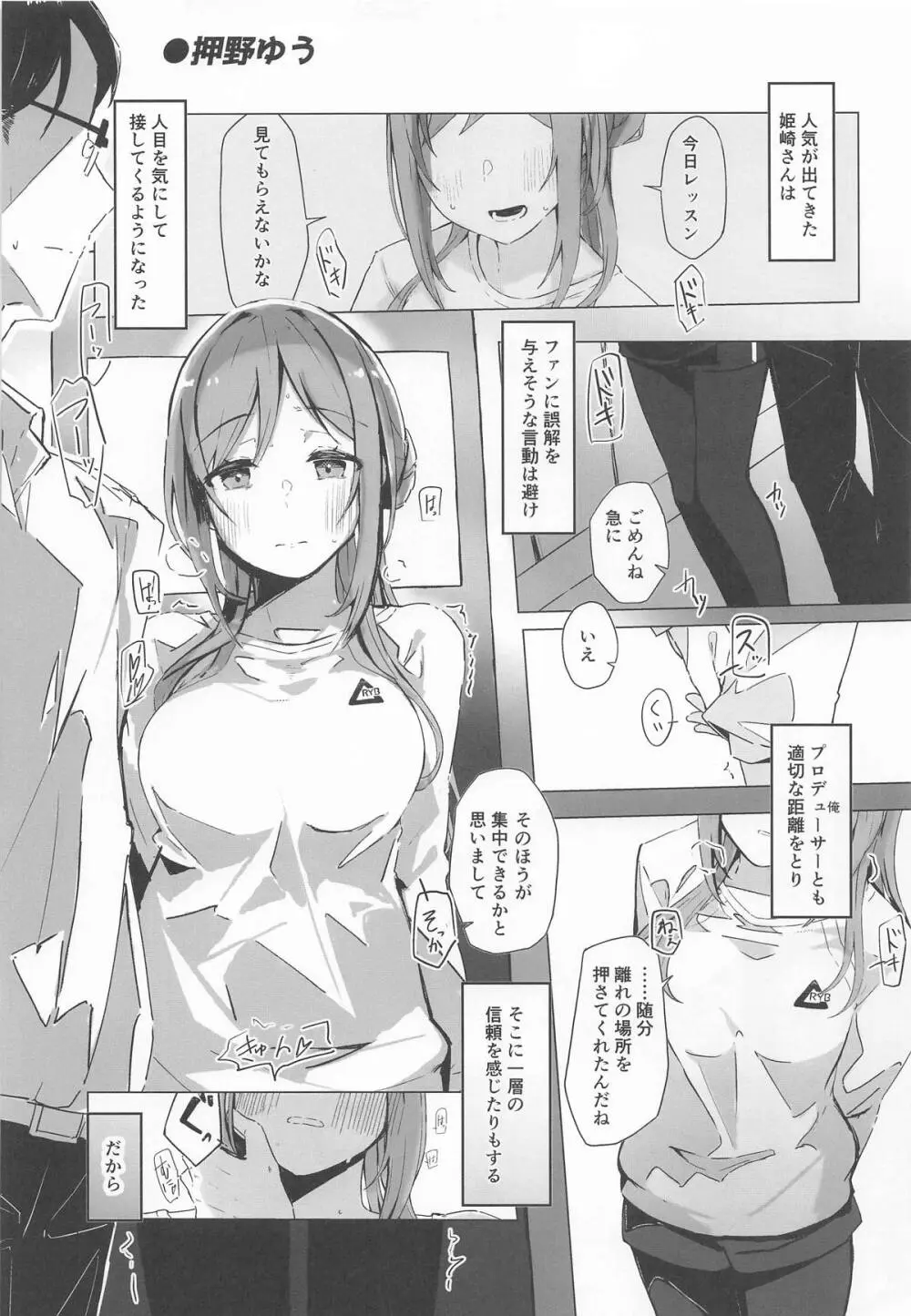 姫崎莉波ドスケベ合同誌『Hamidasy trick』 Page.30