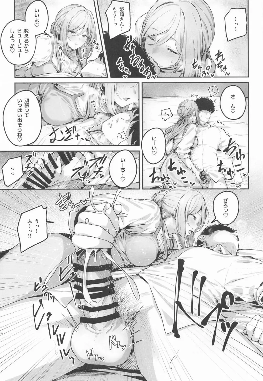 姫崎莉波ドスケベ合同誌『Hamidasy trick』 Page.4