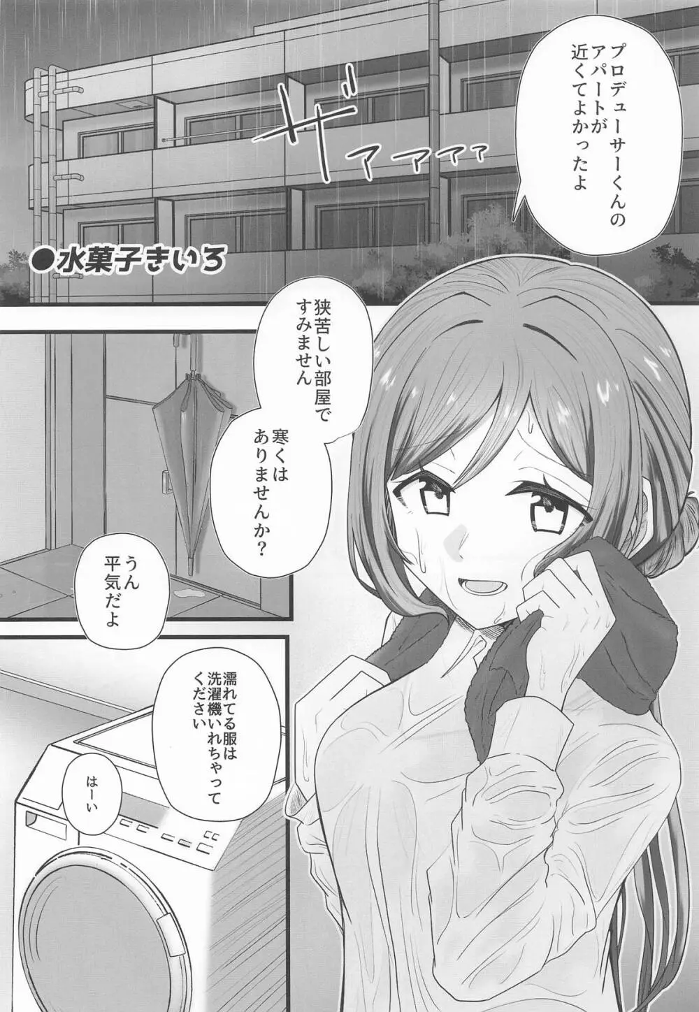 姫崎莉波ドスケベ合同誌『Hamidasy trick』 Page.40