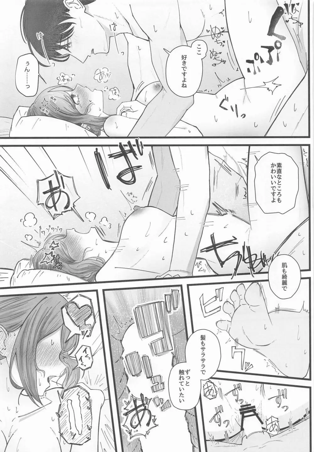 姫崎莉波ドスケベ合同誌『Hamidasy trick』 Page.46