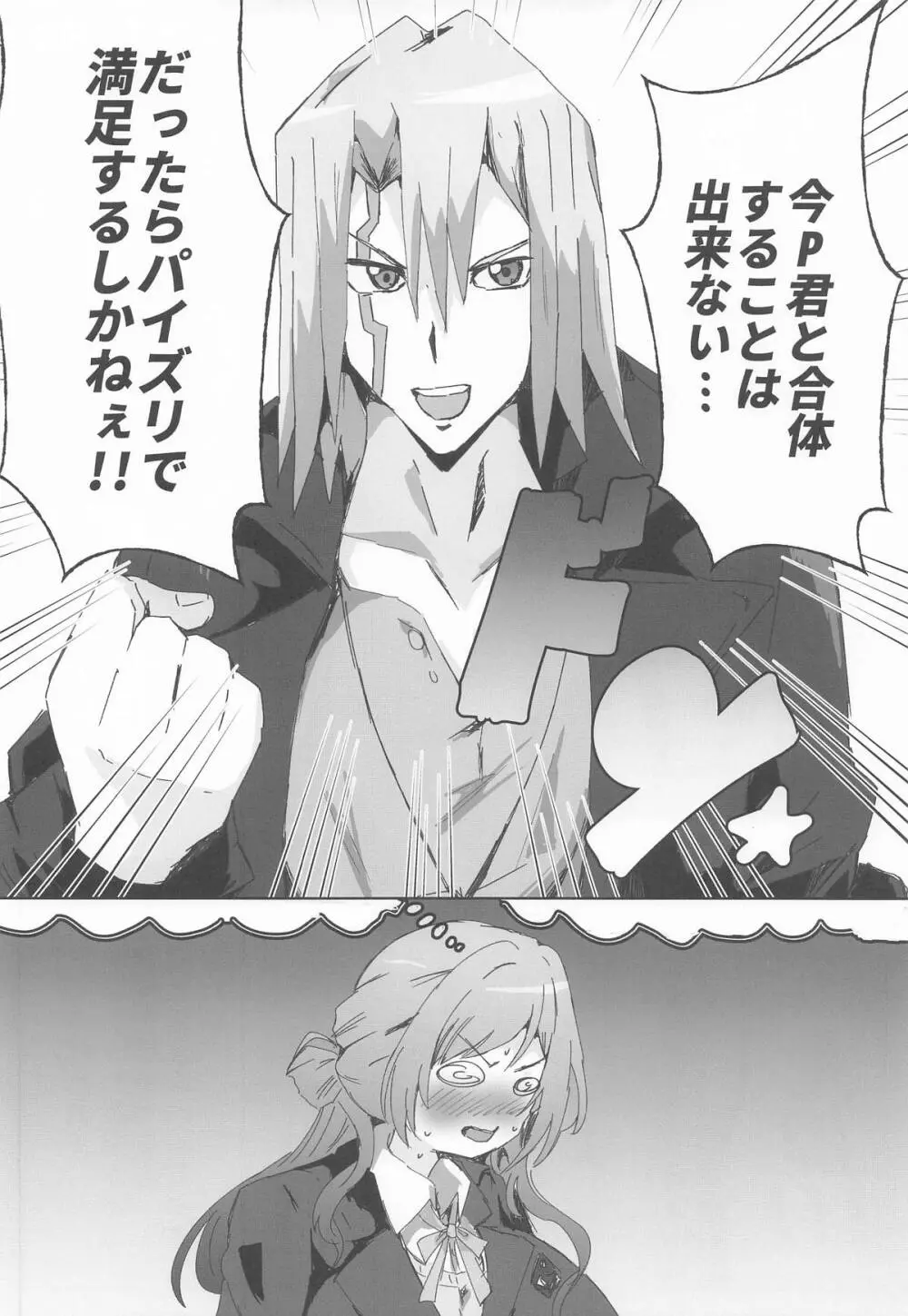 姫崎莉波ドスケベ合同誌『Hamidasy trick』 Page.51