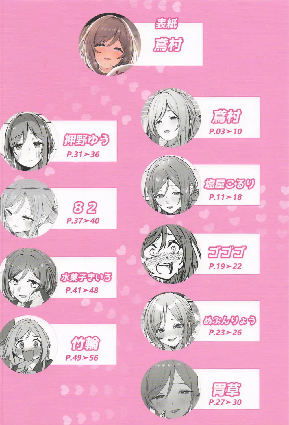 姫崎莉波ドスケベ合同誌『Hamidasy trick』 Page.60