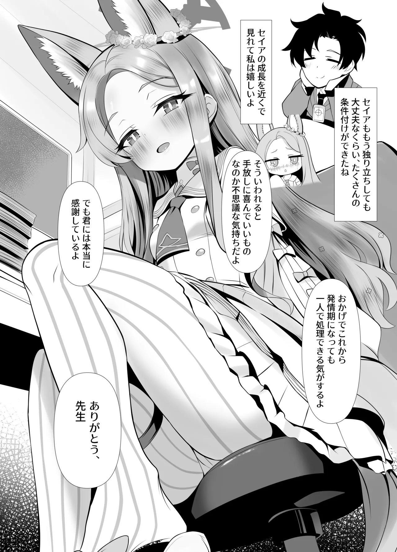熱に染まる白百合のひとひら Page.10