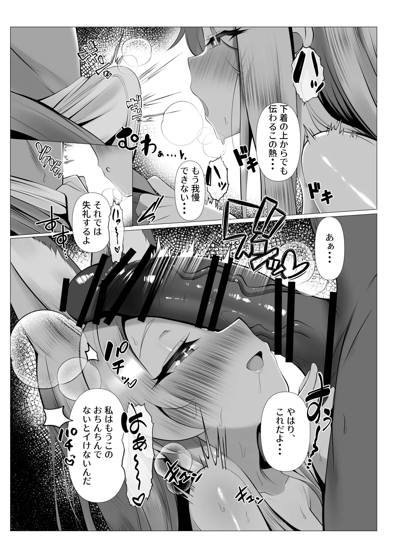熱に染まる白百合のひとひら Page.14