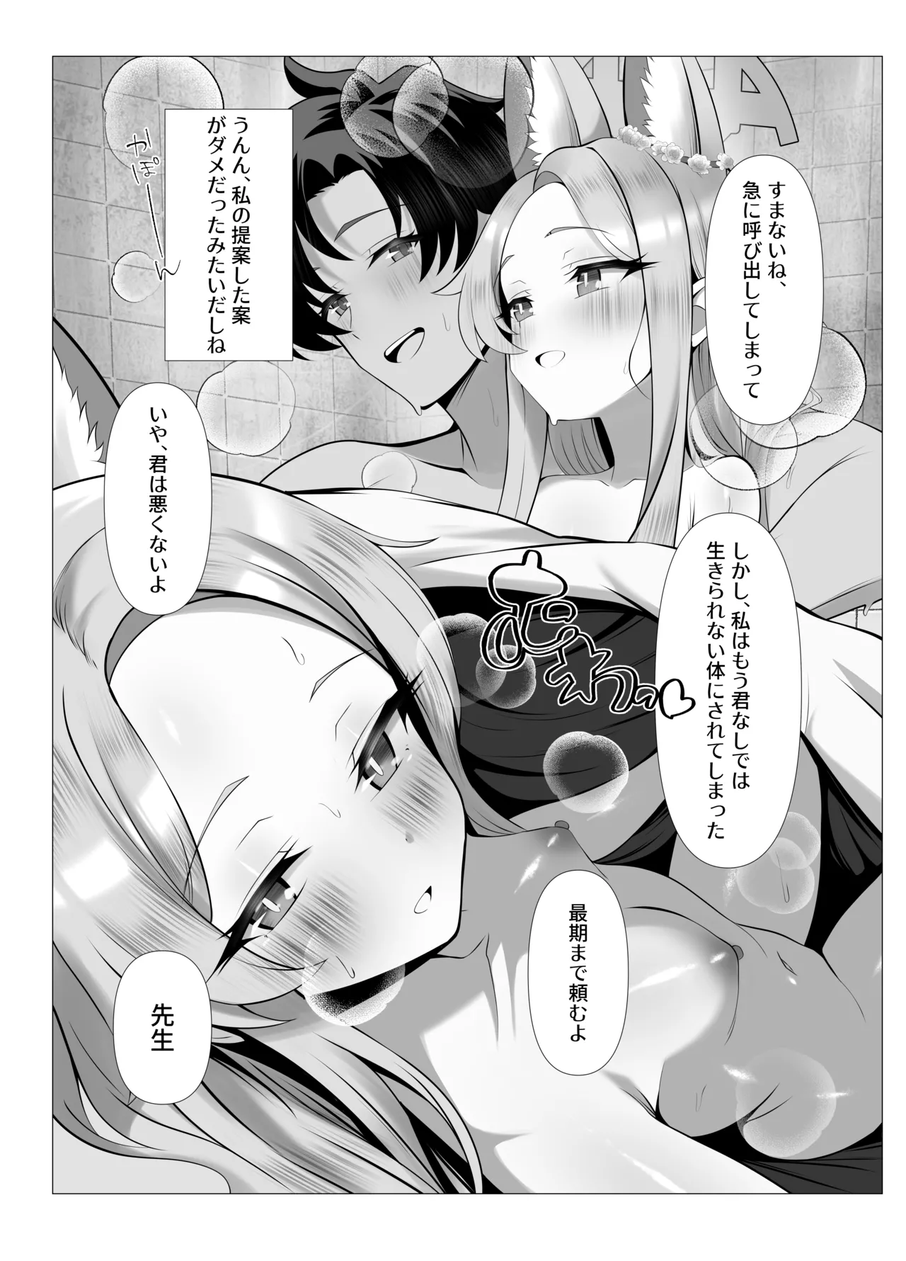 熱に染まる白百合のひとひら Page.23