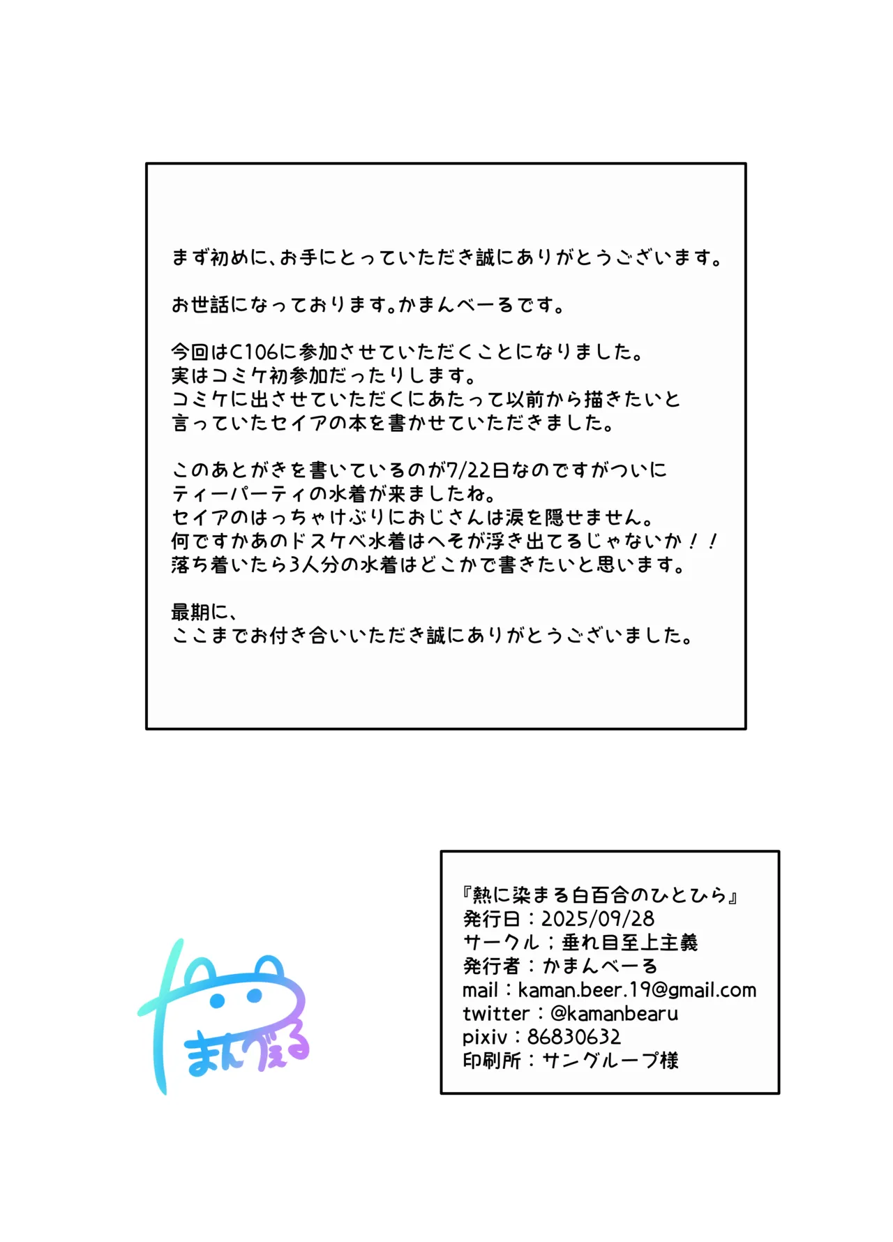 熱に染まる白百合のひとひら Page.25