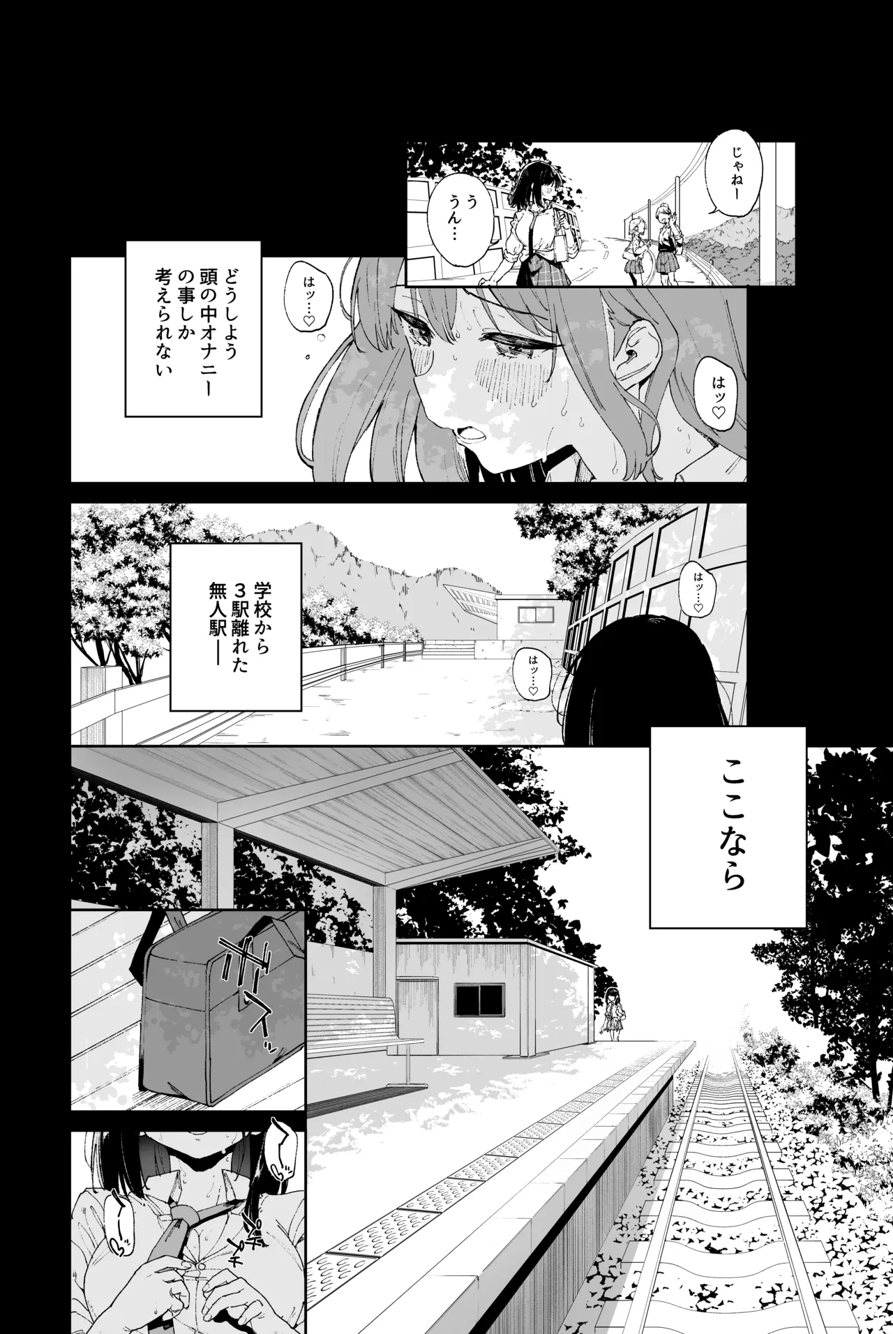 自慰淫習 Page.12
