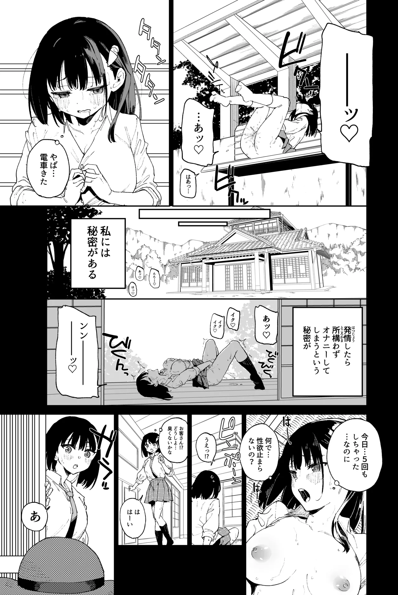 自慰淫習 Page.19