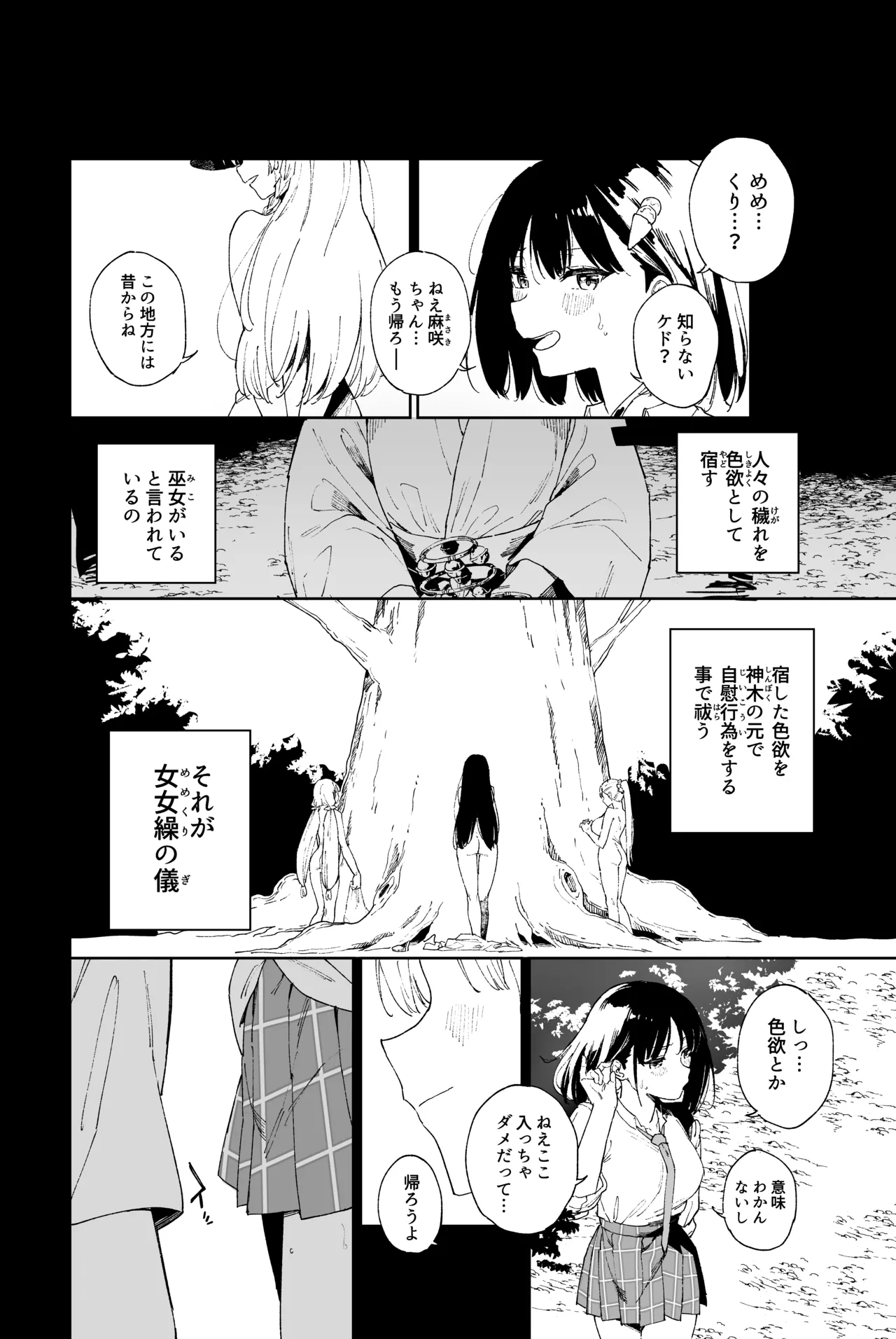 自慰淫習 Page.22