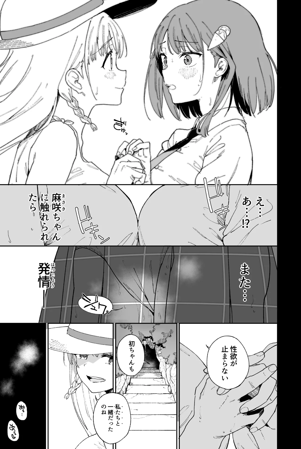 自慰淫習 Page.23