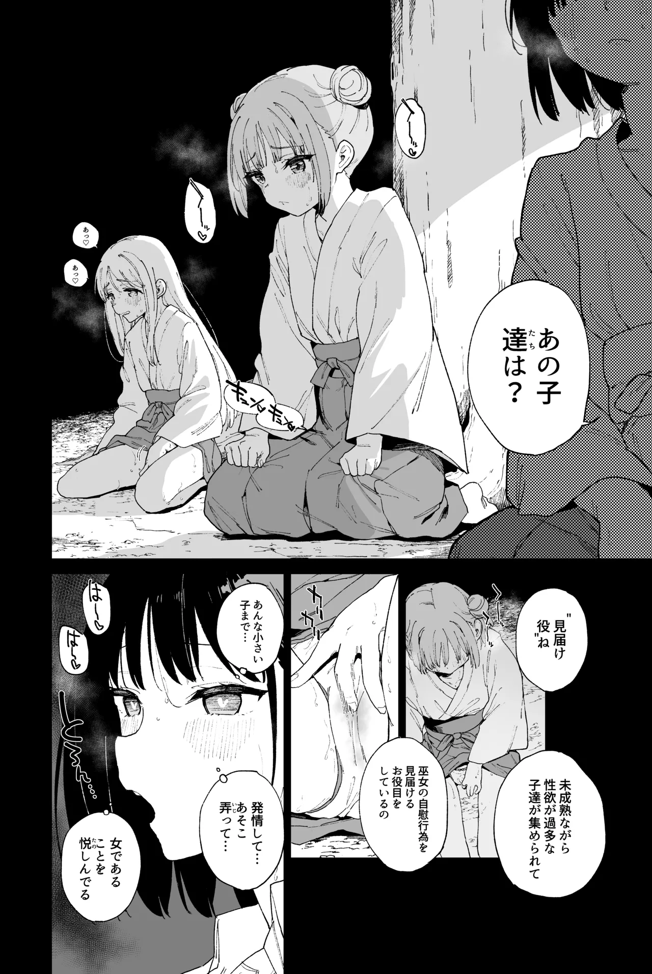 自慰淫習 Page.28