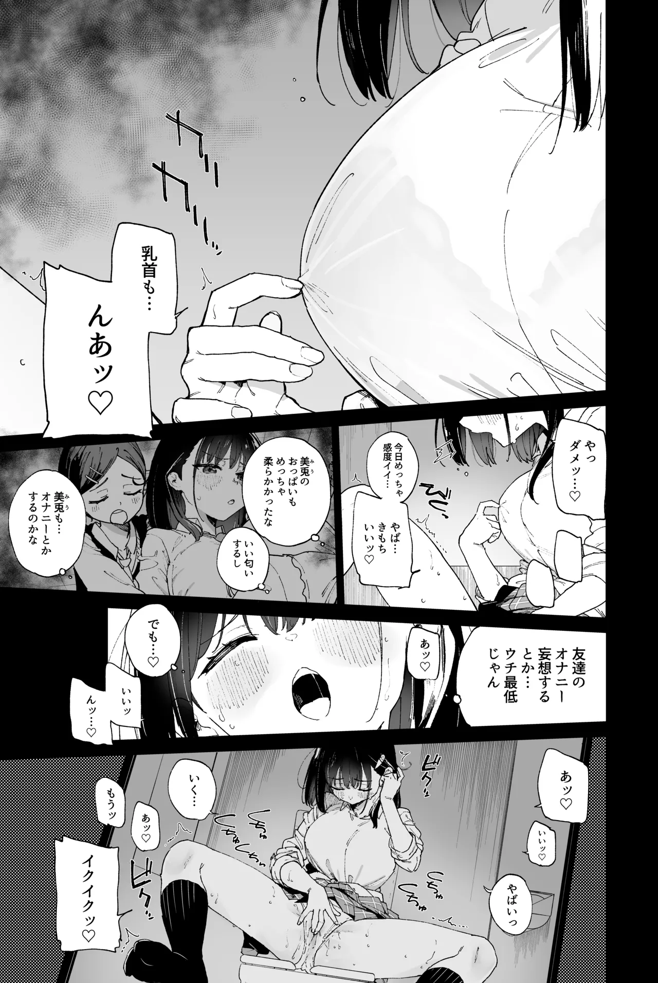 自慰淫習 Page.9