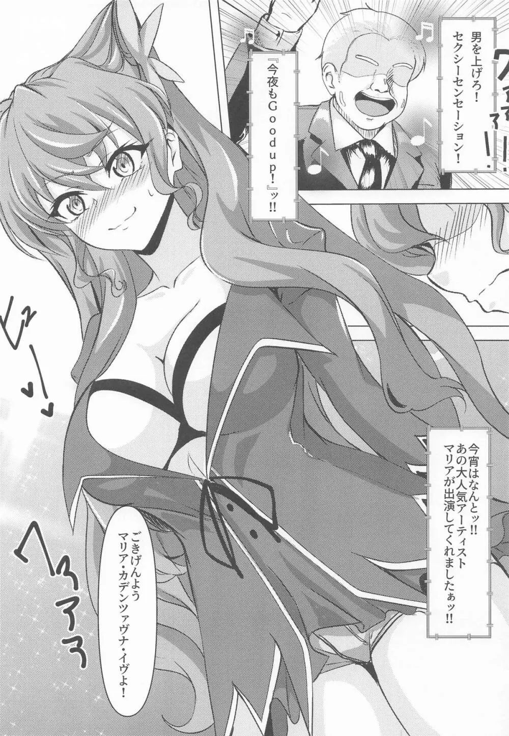 今宵もGooD UP!! Page.2