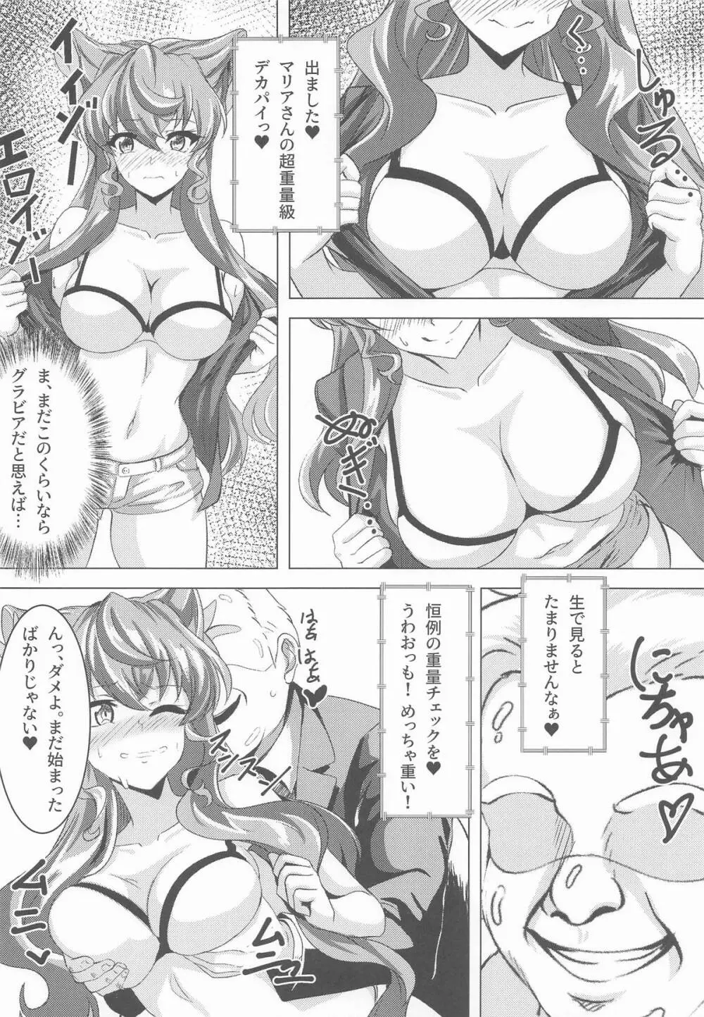 今宵もGooD UP!! Page.7