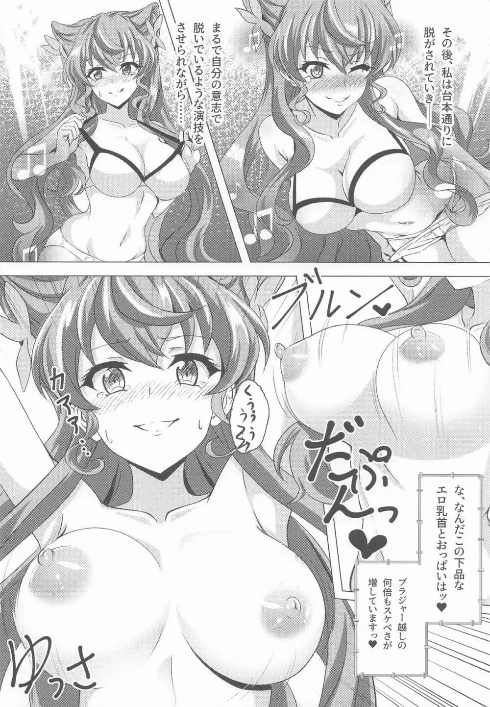 今宵もGooD UP!! Page.9