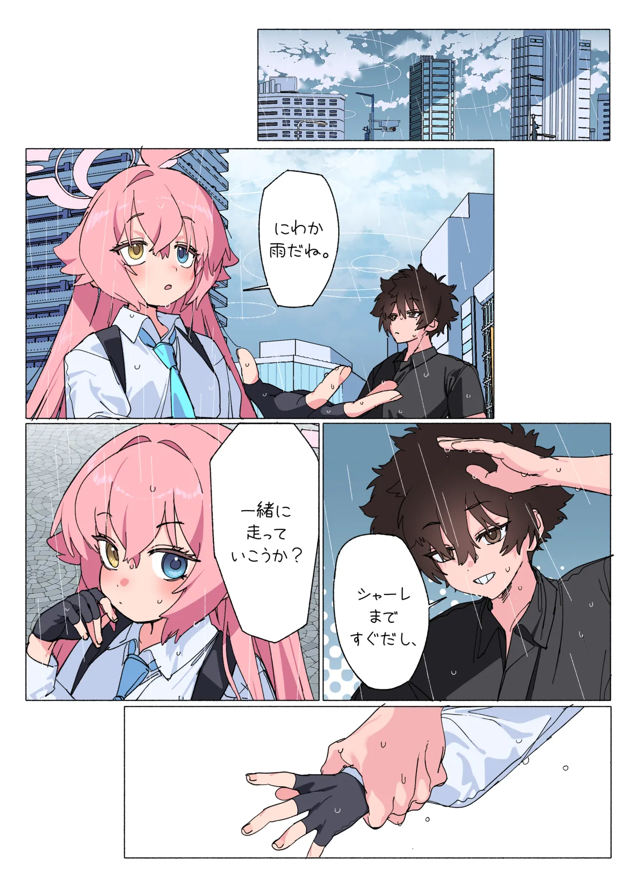 ホシノとセックスしちゃう漫画 Page.2