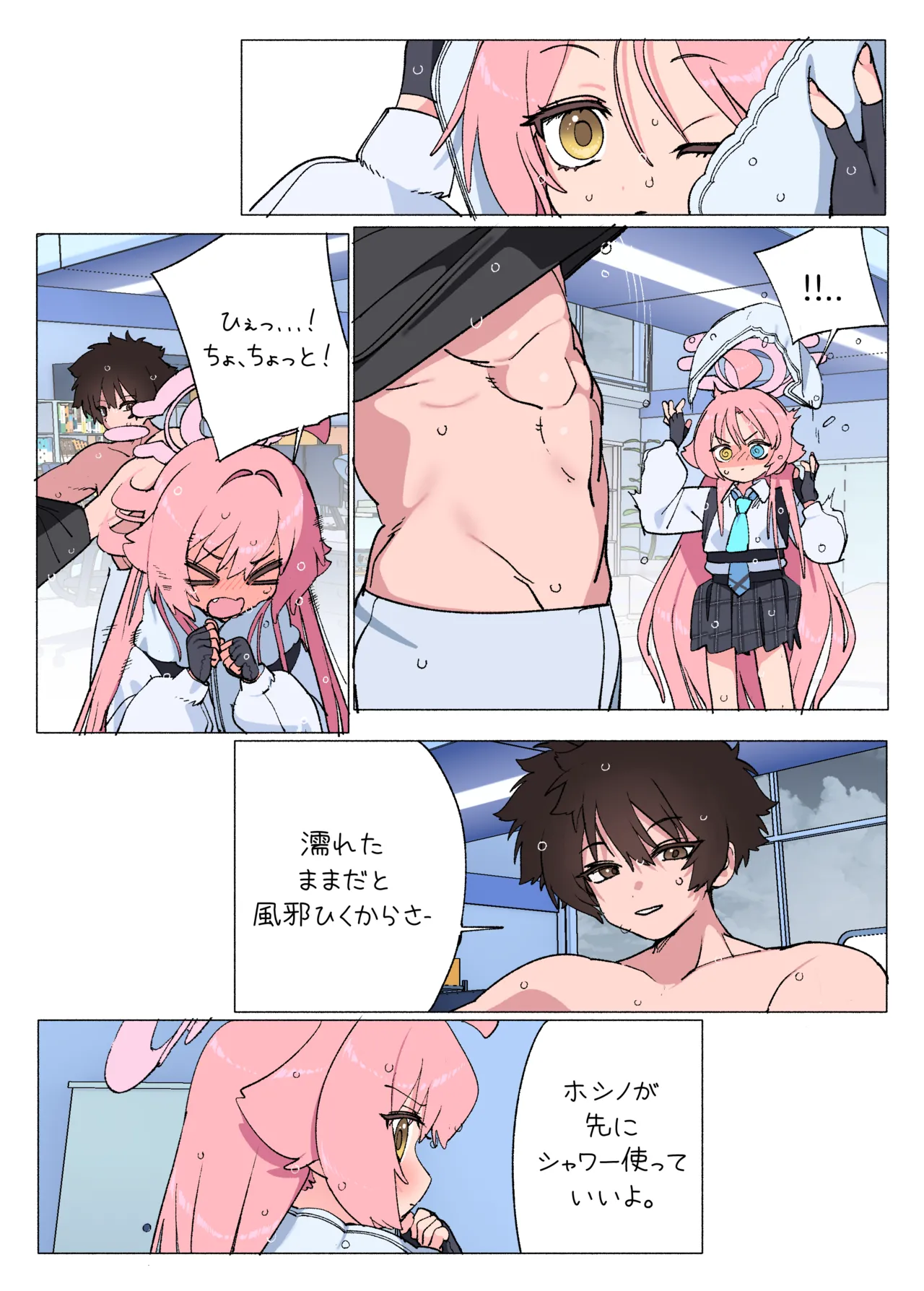 ホシノとセックスしちゃう漫画 Page.5