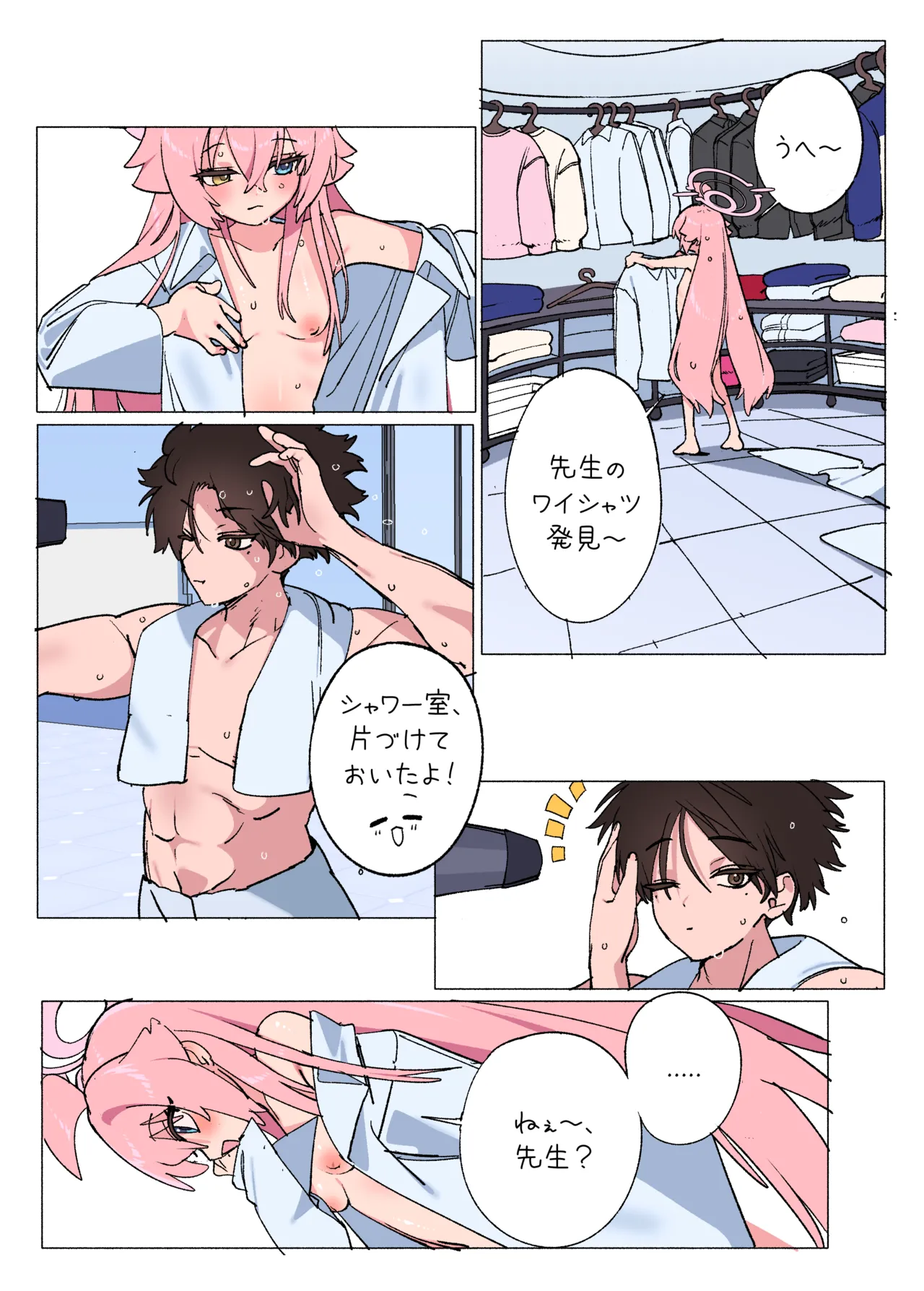 ホシノとセックスしちゃう漫画 Page.7