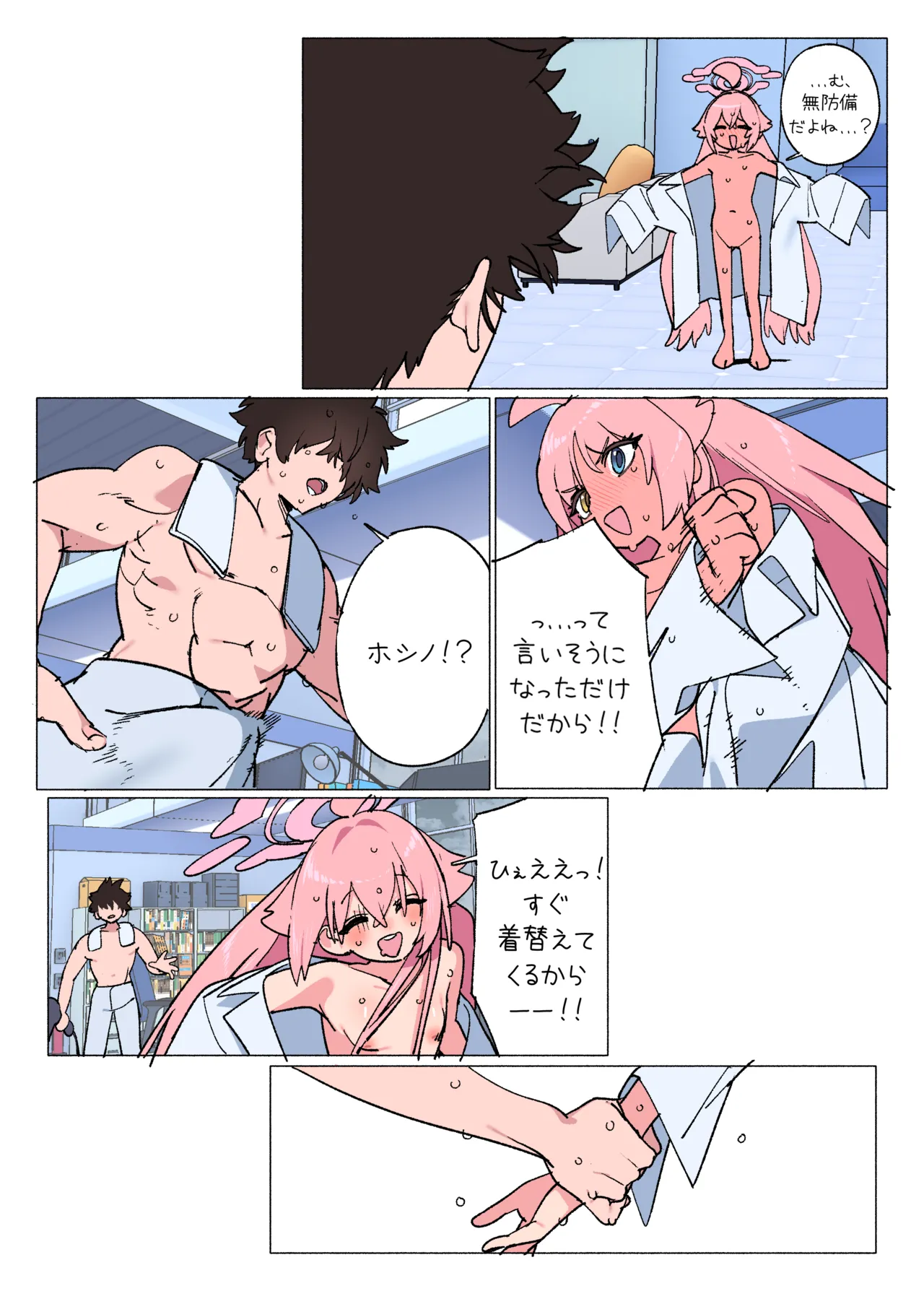 ホシノとセックスしちゃう漫画 Page.9