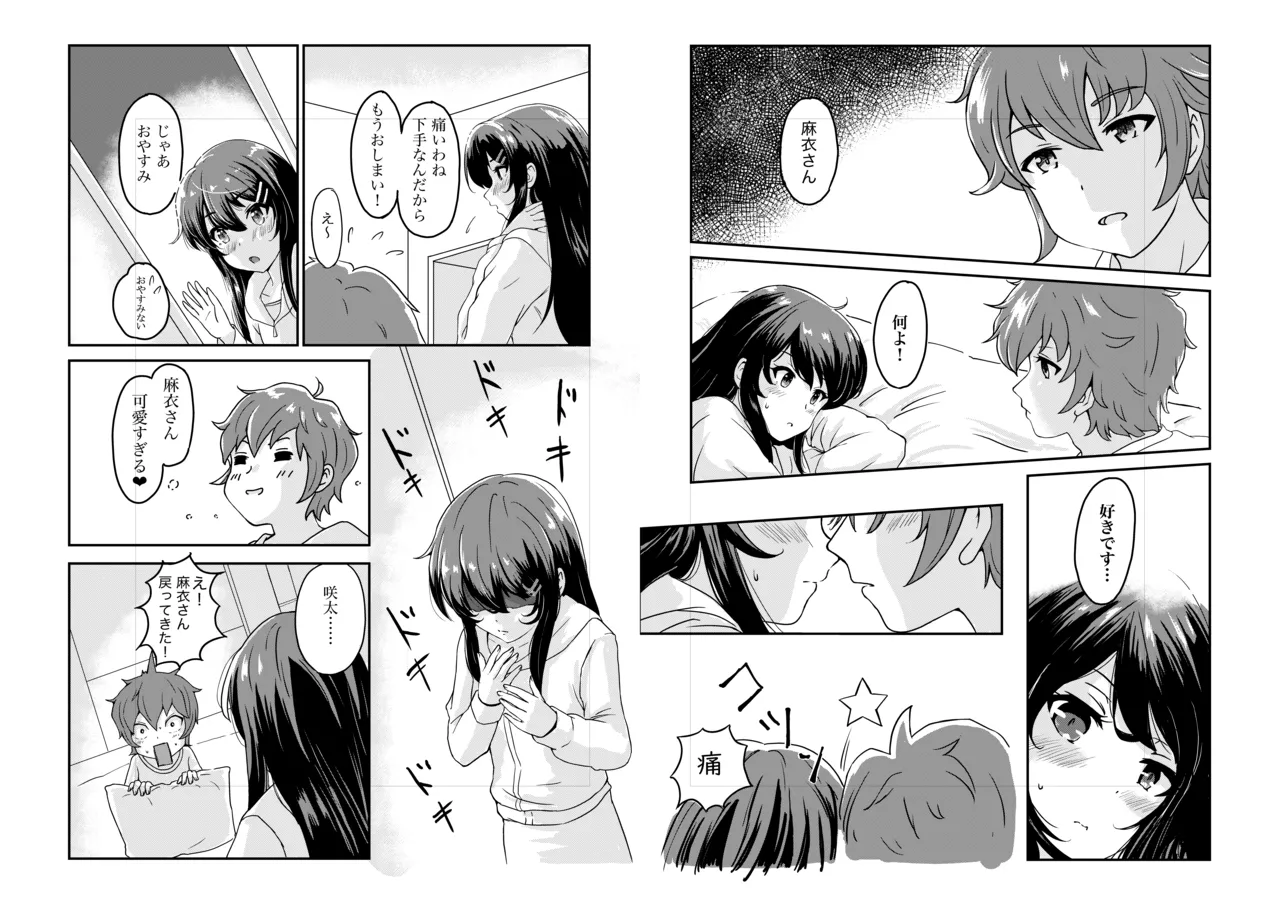 青春ブタ野郎はバニーガール先輩と結ばれる Page.2