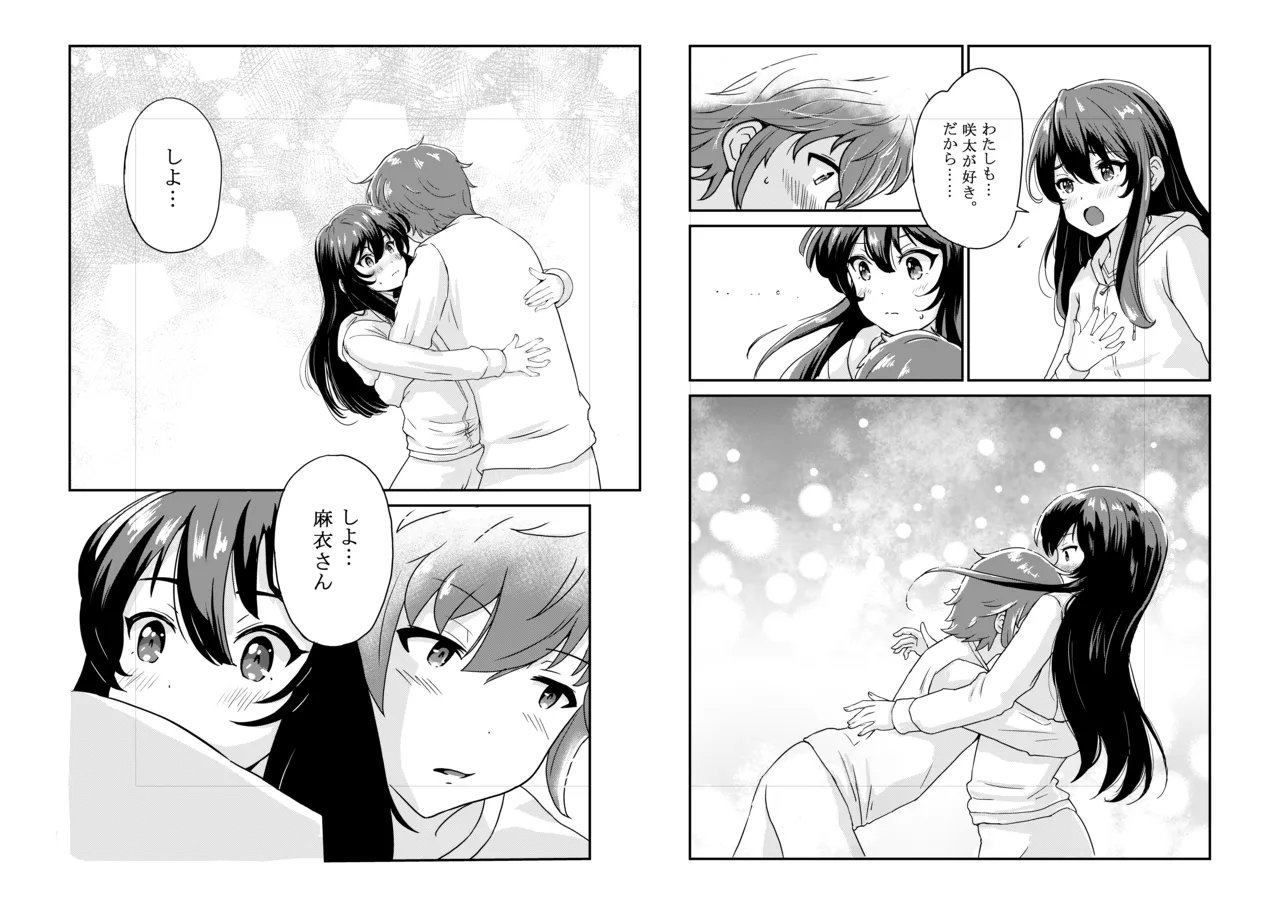 青春ブタ野郎はバニーガール先輩と結ばれる Page.3