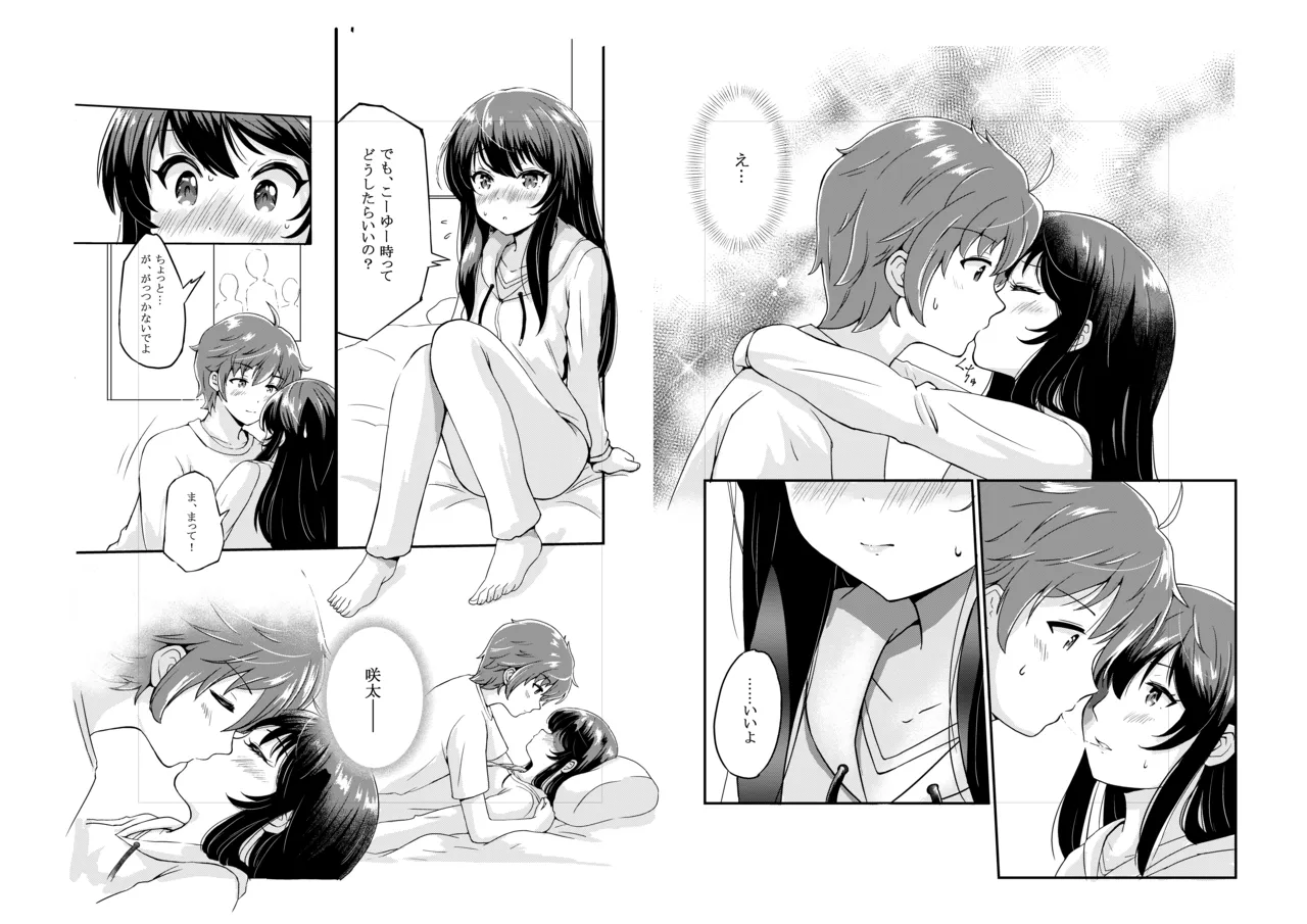 青春ブタ野郎はバニーガール先輩と結ばれる Page.4