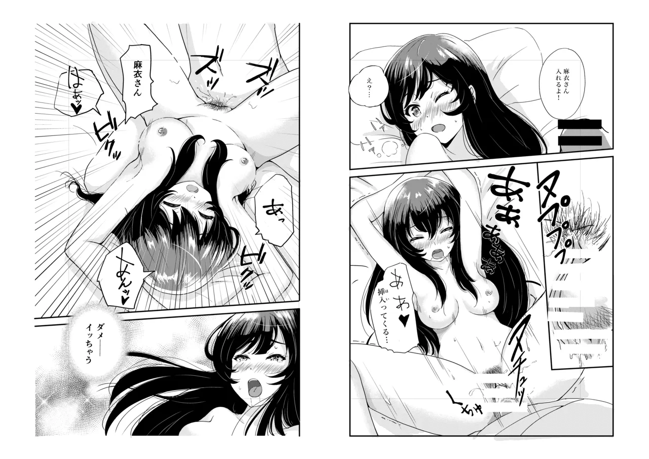 青春ブタ野郎はバニーガール先輩と結ばれる Page.7