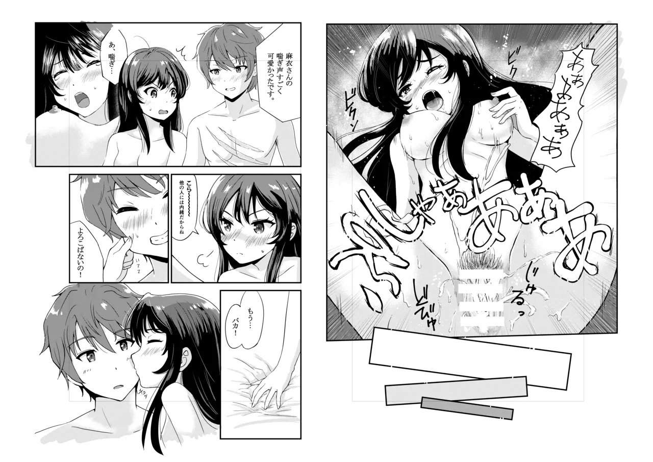 青春ブタ野郎はバニーガール先輩と結ばれる Page.8