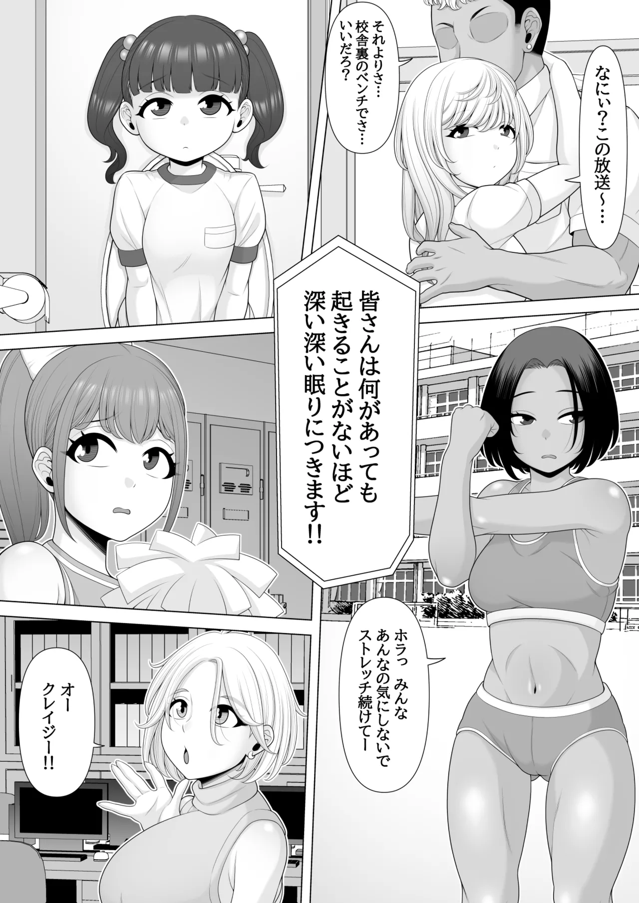 催眠術で睡眠姦 Page.10