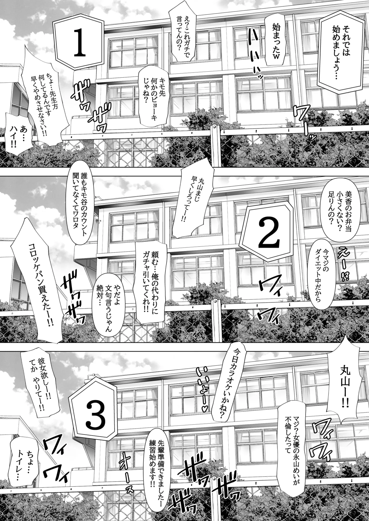 催眠術で睡眠姦 Page.11