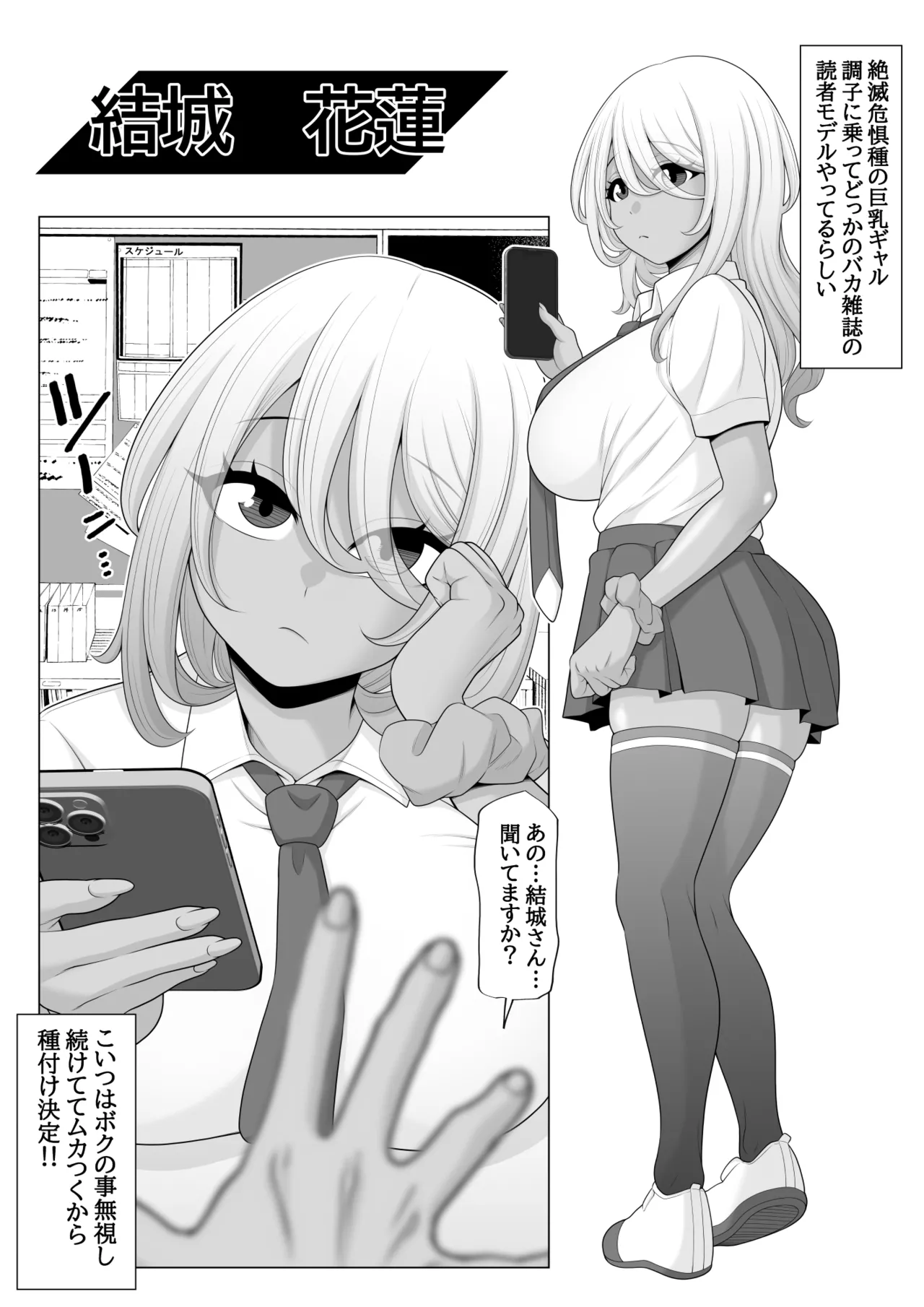 催眠術で睡眠姦 Page.20