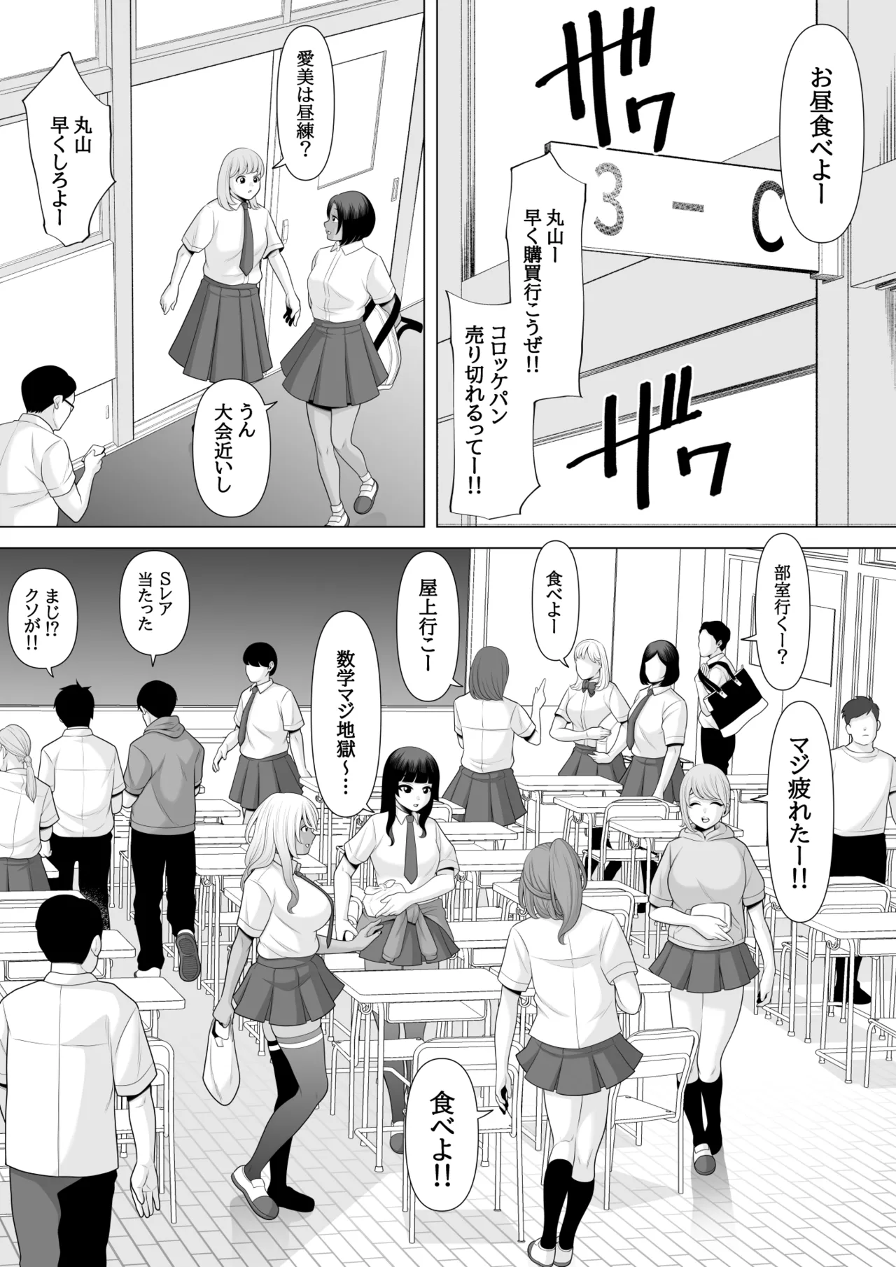 催眠術で睡眠姦 Page.3