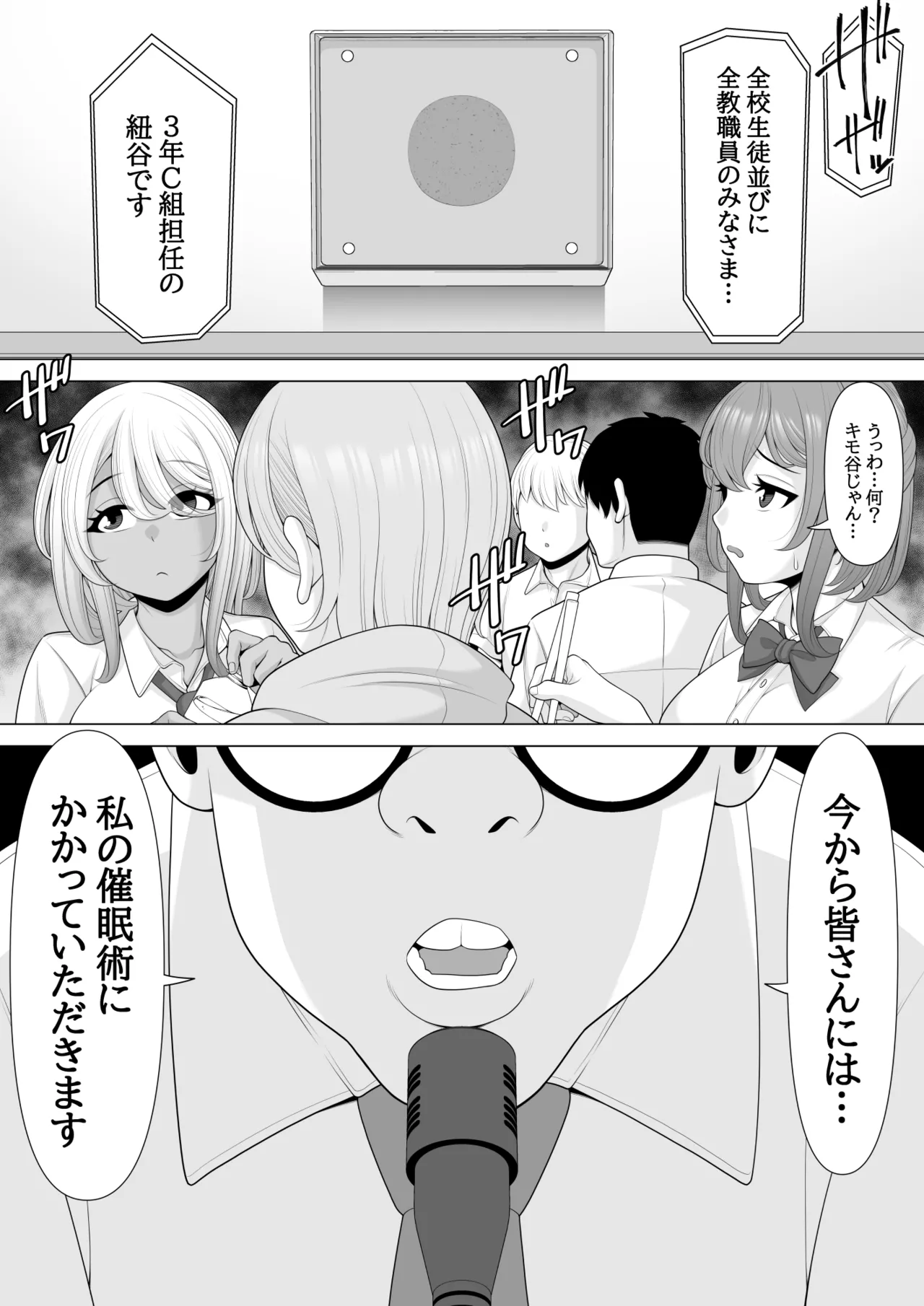 催眠術で睡眠姦 Page.5