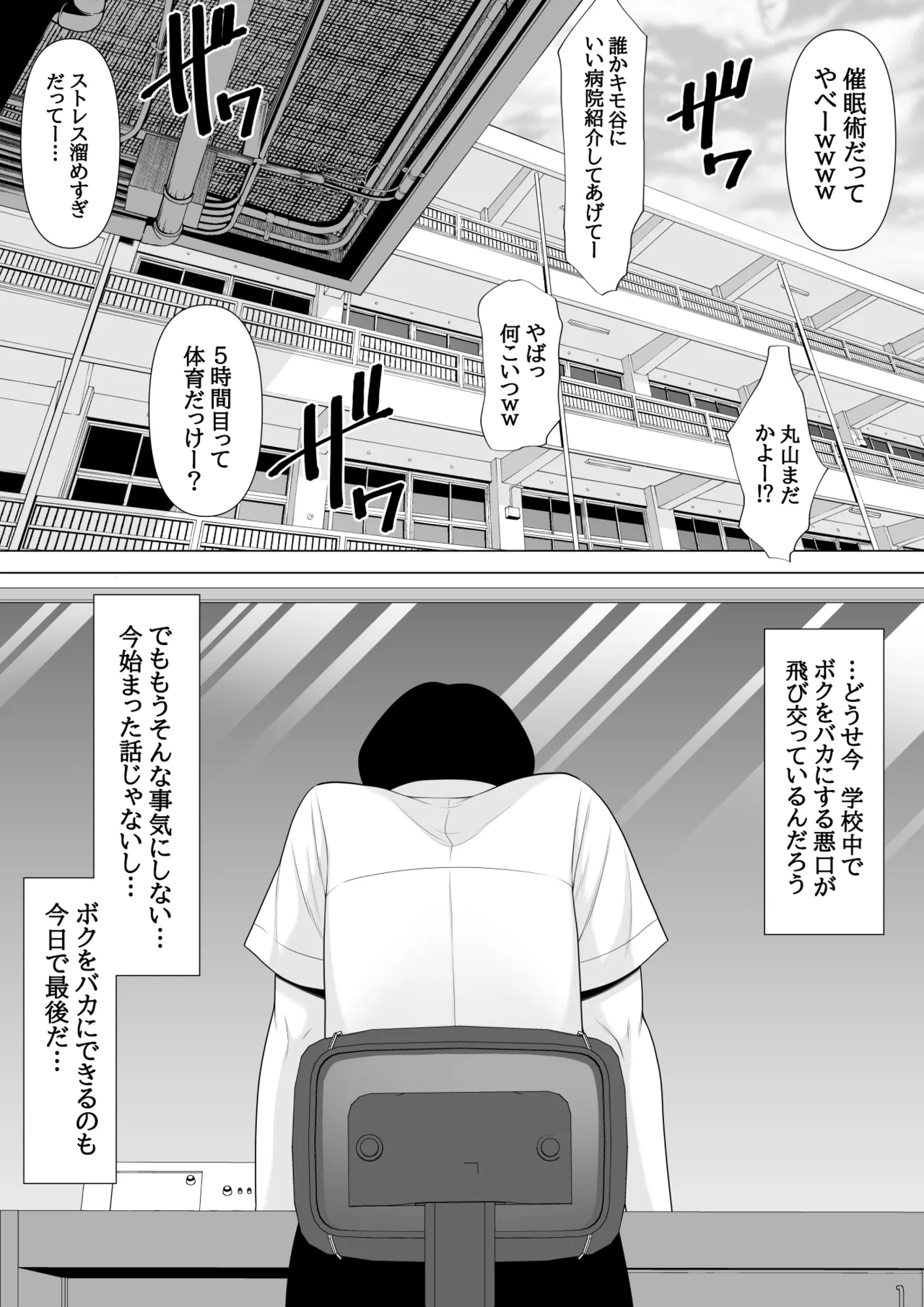 催眠術で睡眠姦 Page.6