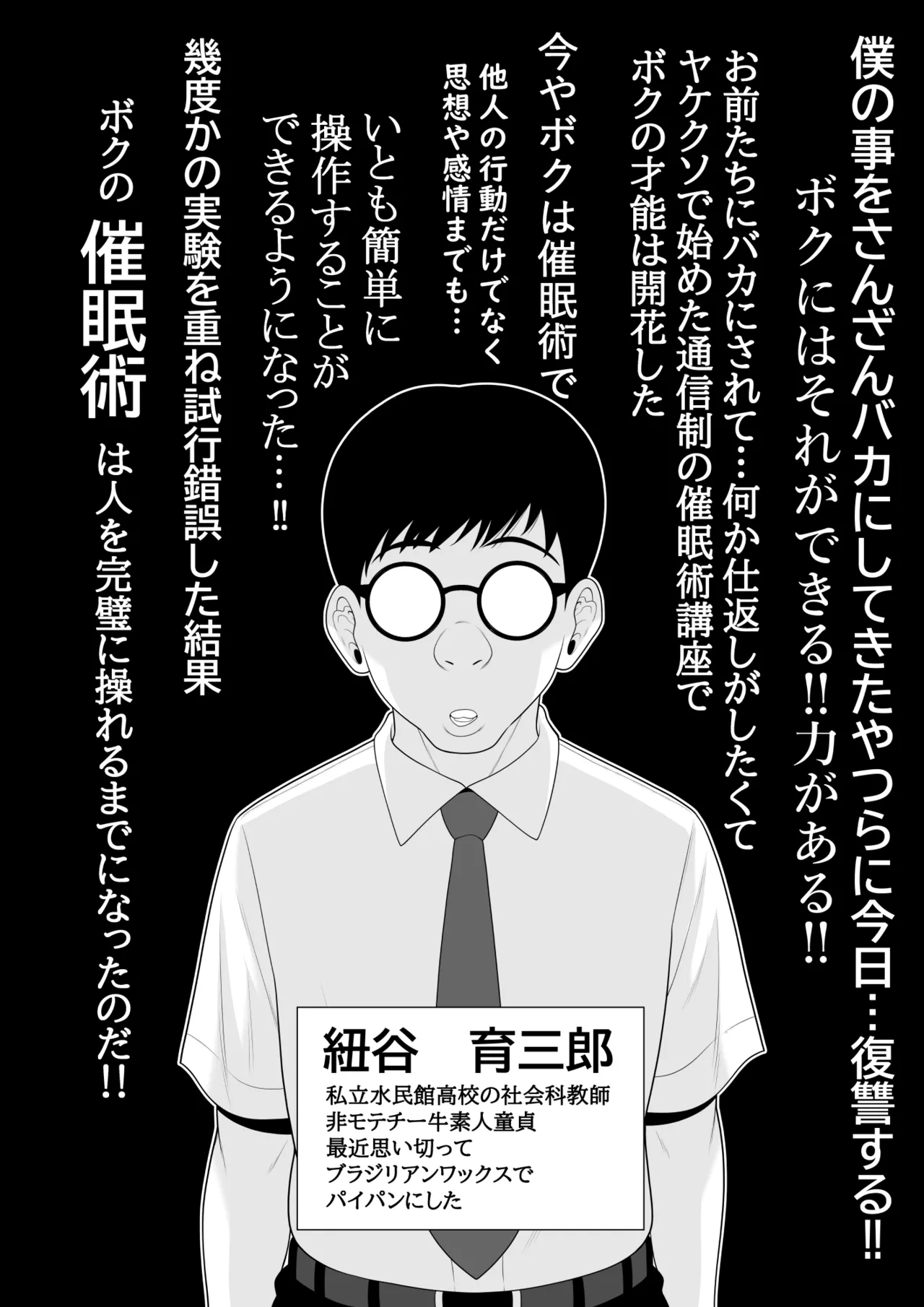 催眠術で睡眠姦 Page.7