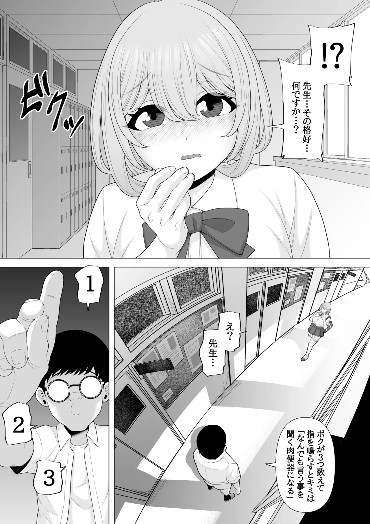 催眠術で睡眠姦 Page.71