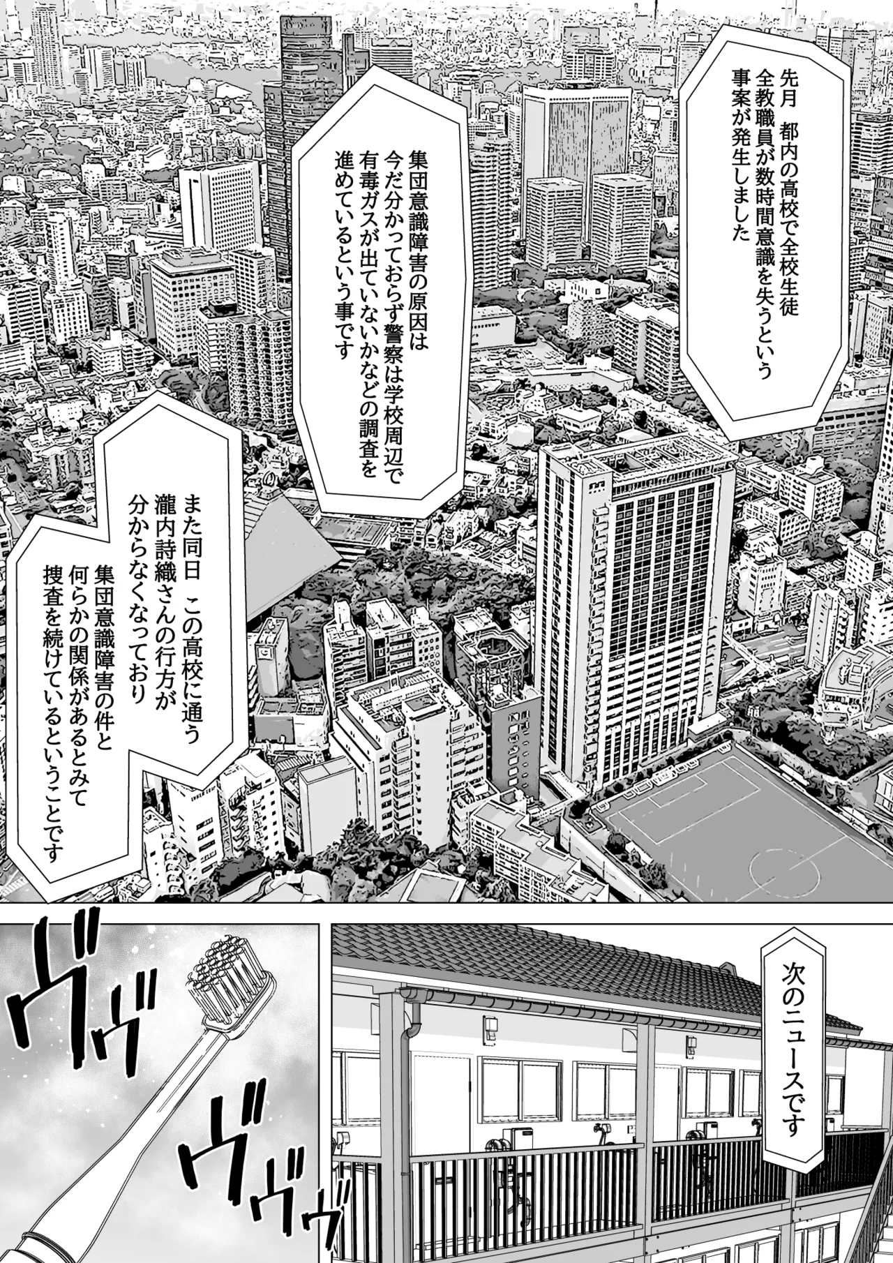 催眠術で睡眠姦 Page.74