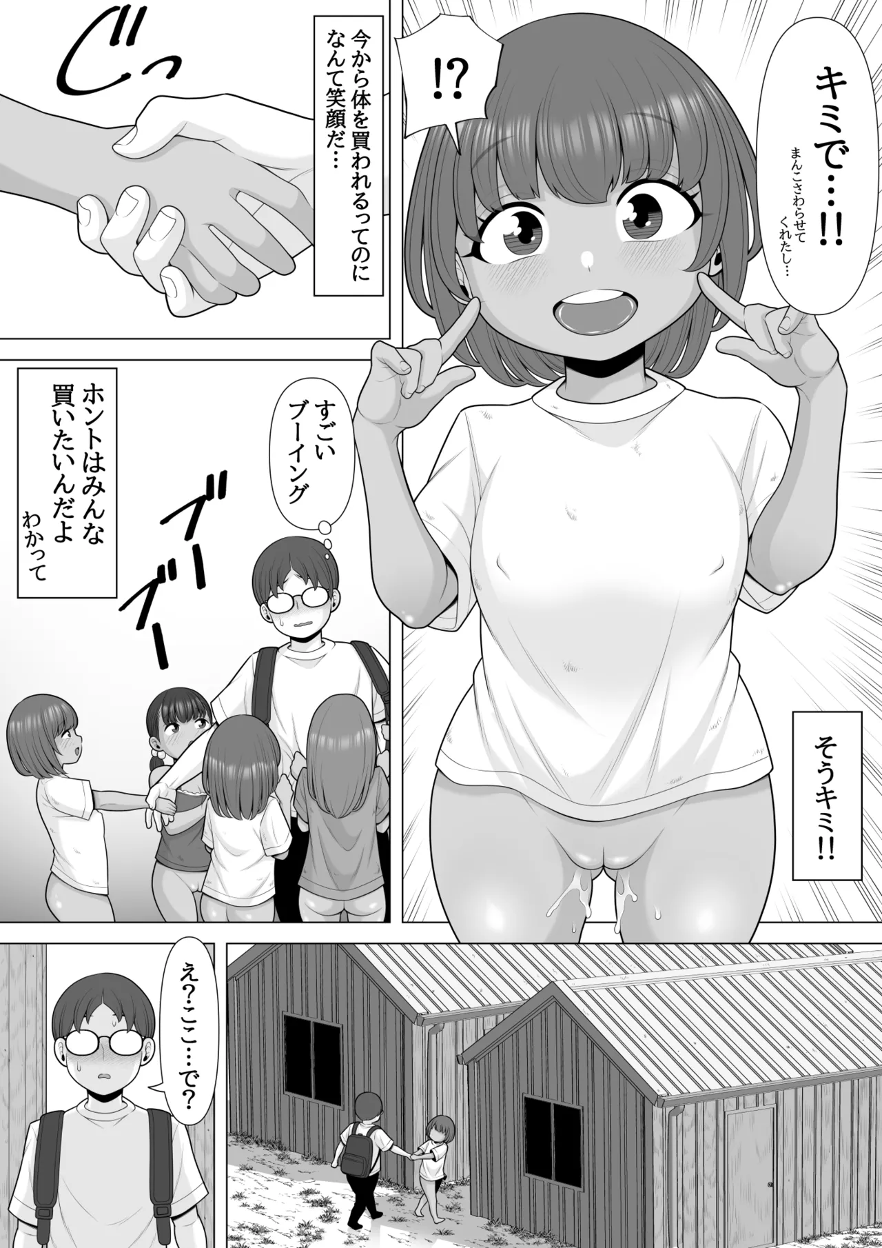 売春村に行ってみた Page.11