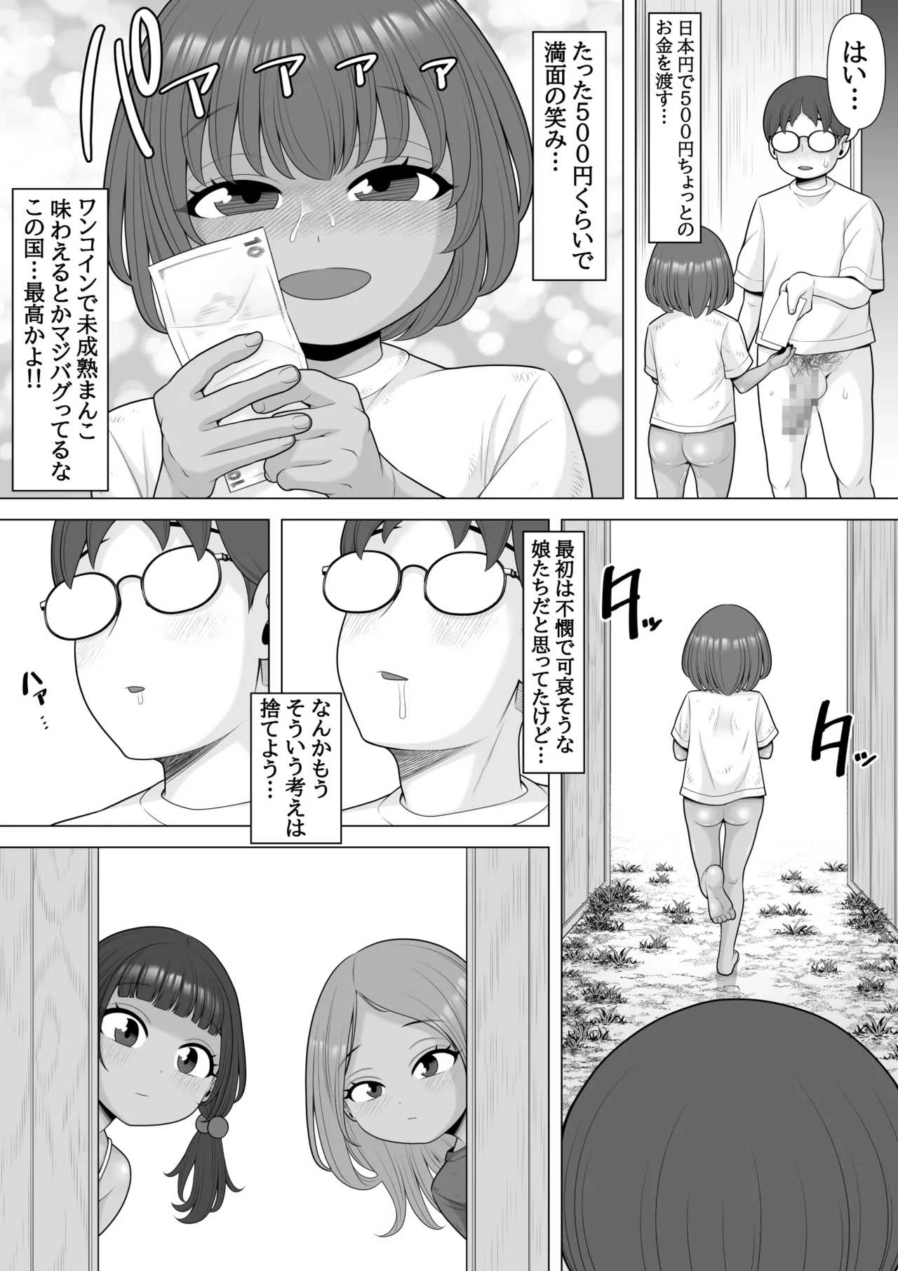 売春村に行ってみた Page.26