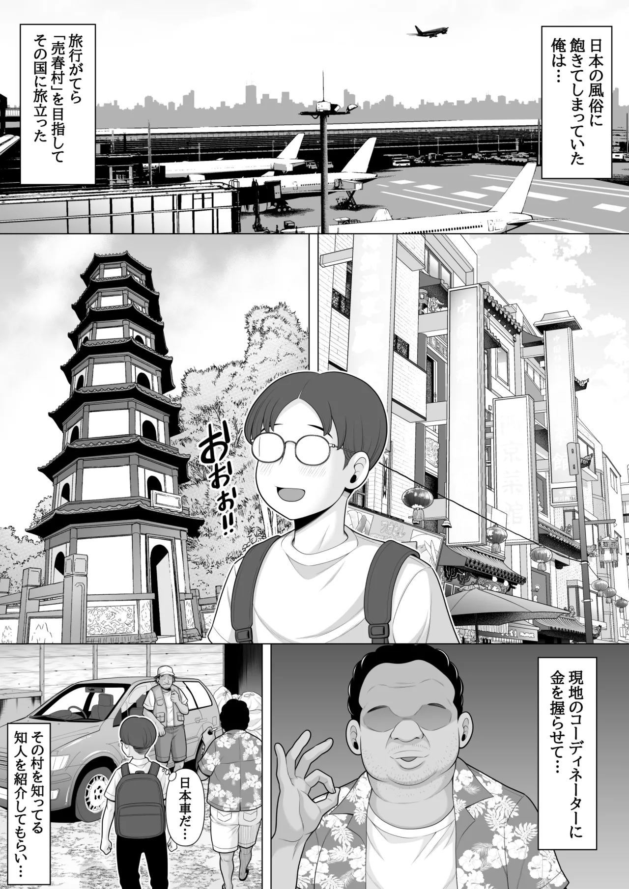 売春村に行ってみた Page.3