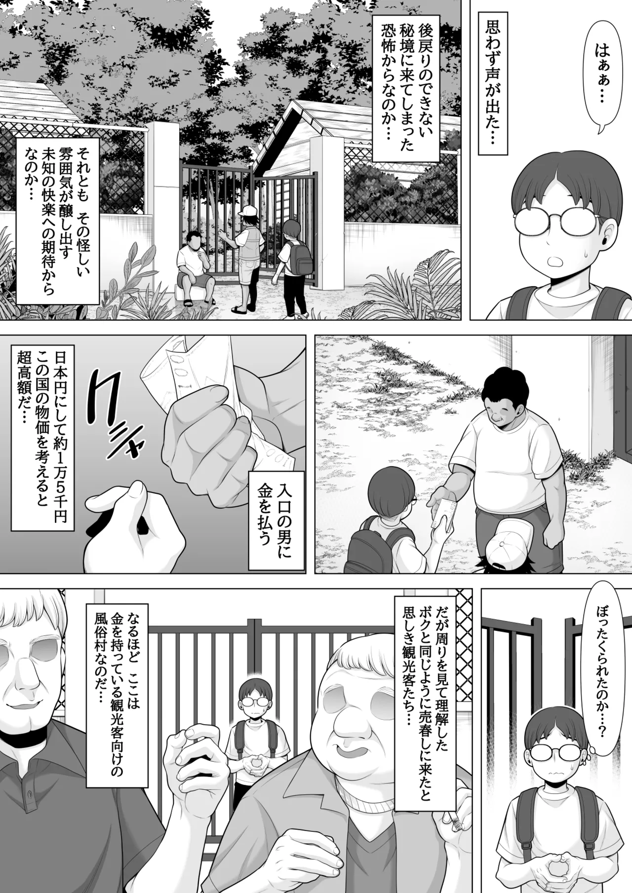 売春村に行ってみた Page.6
