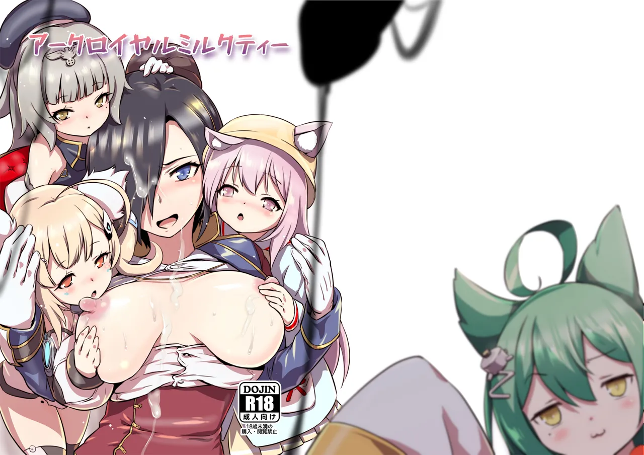 アークロイヤルミルクティー