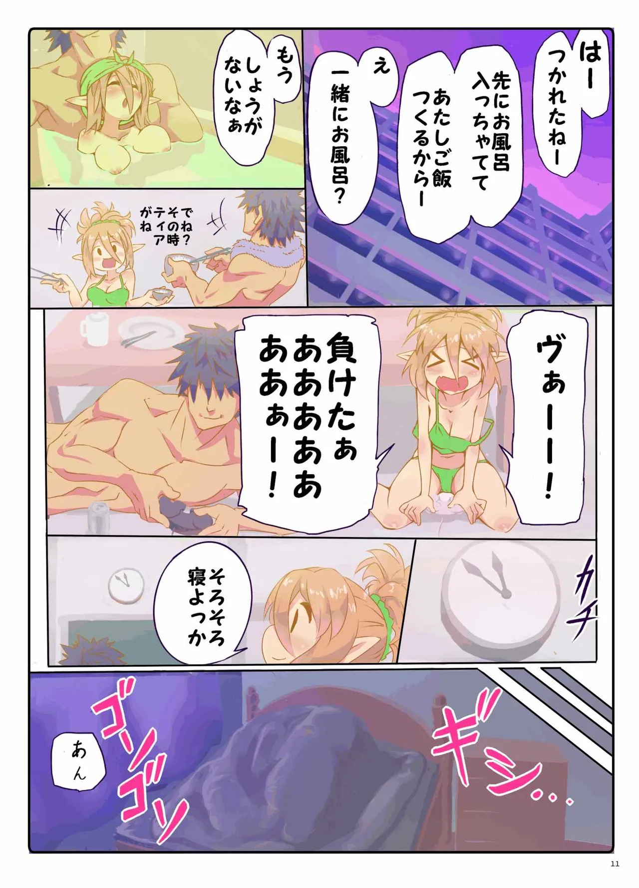あまあまパティちゃん Page.10