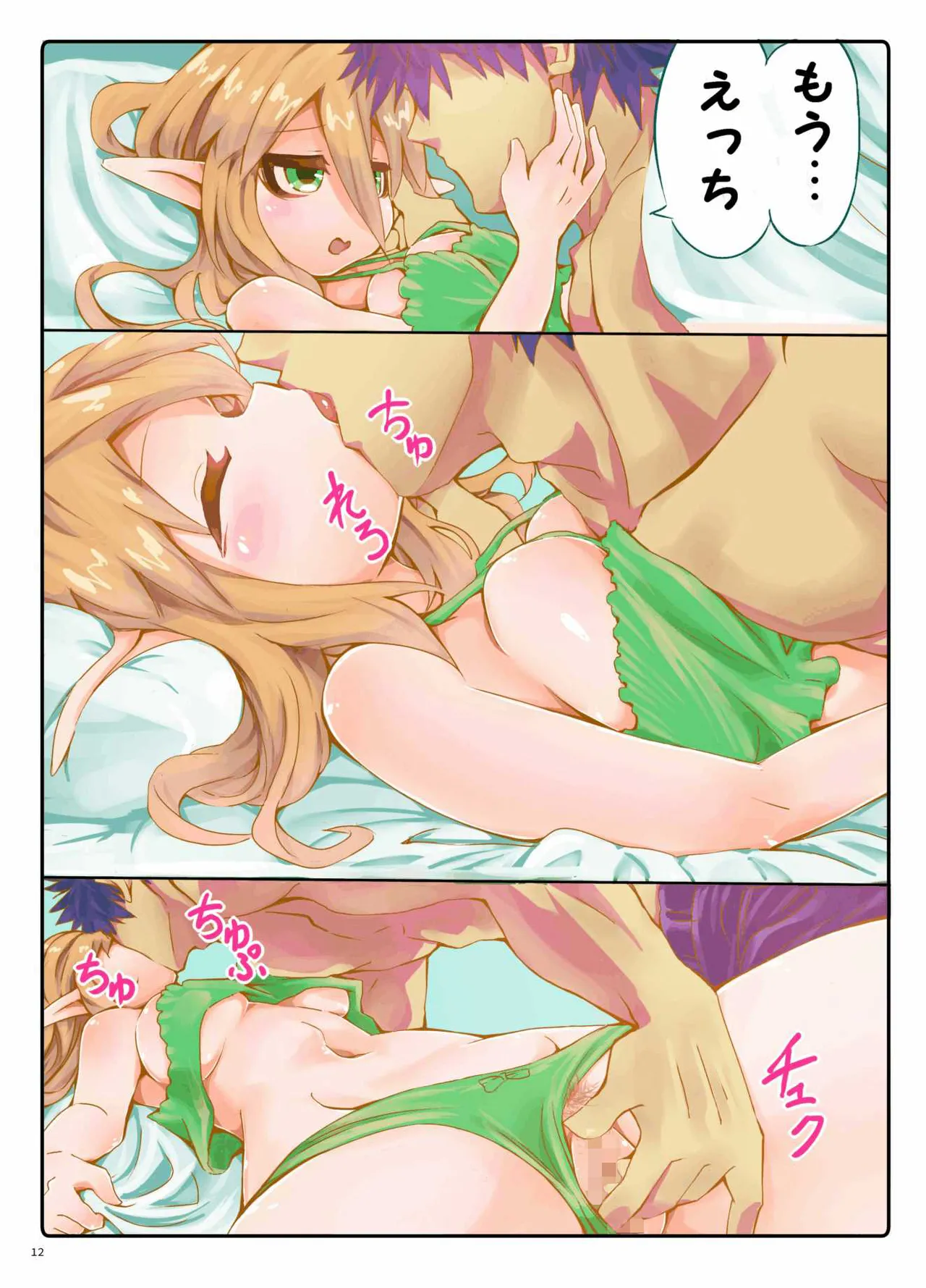 あまあまパティちゃん Page.11